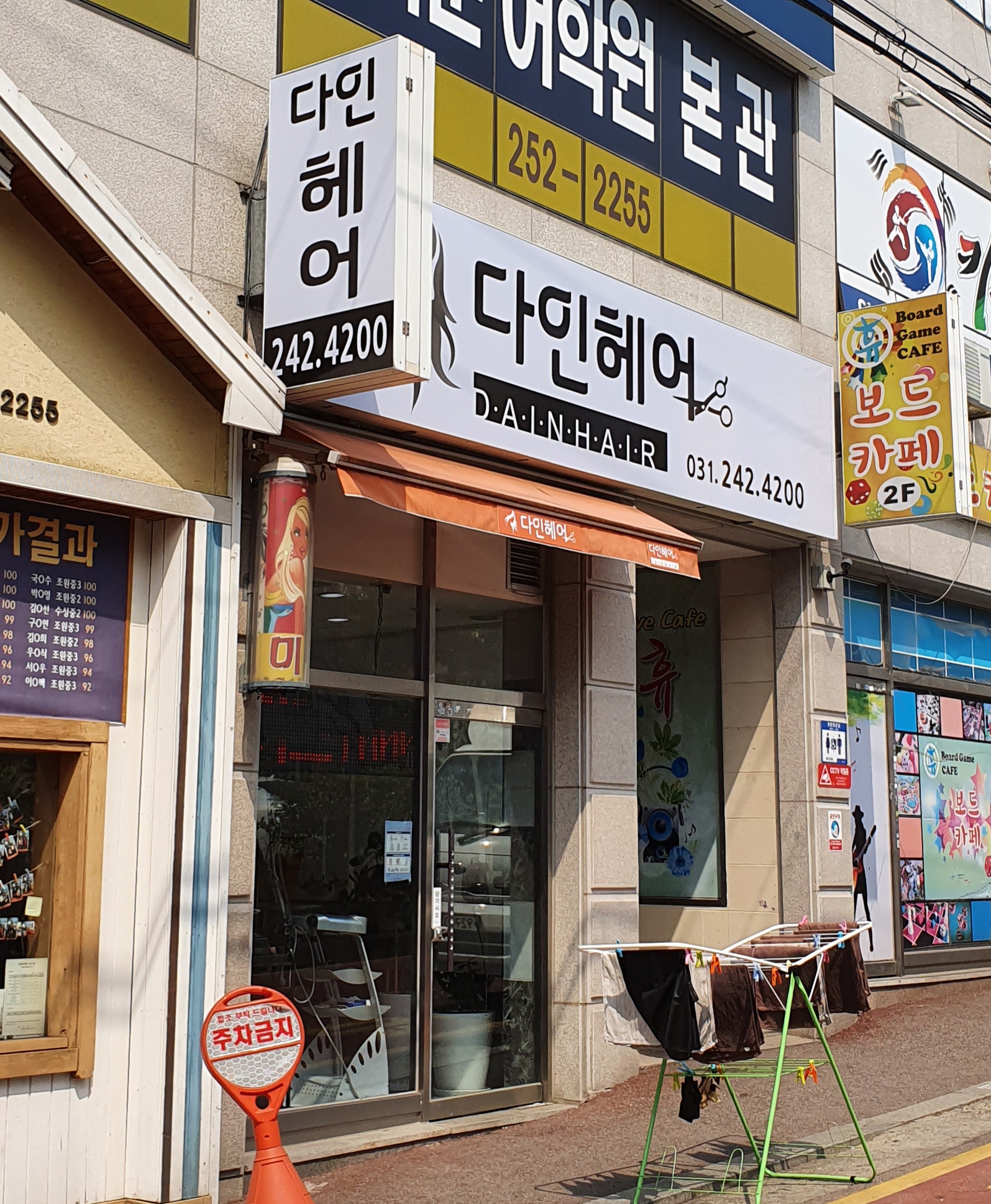 다인헤어