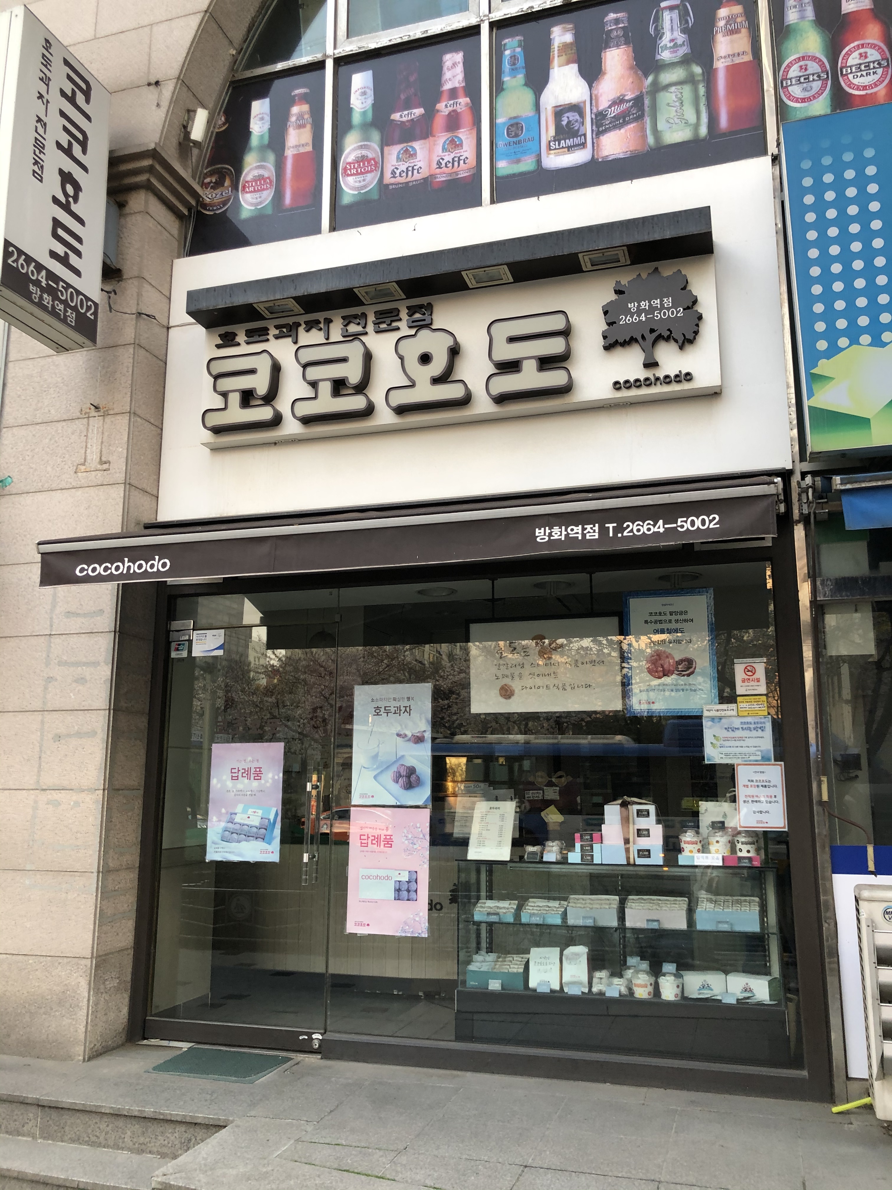 코코호도 방화역점