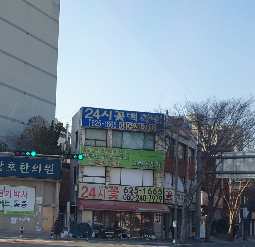 24시꽃백화점