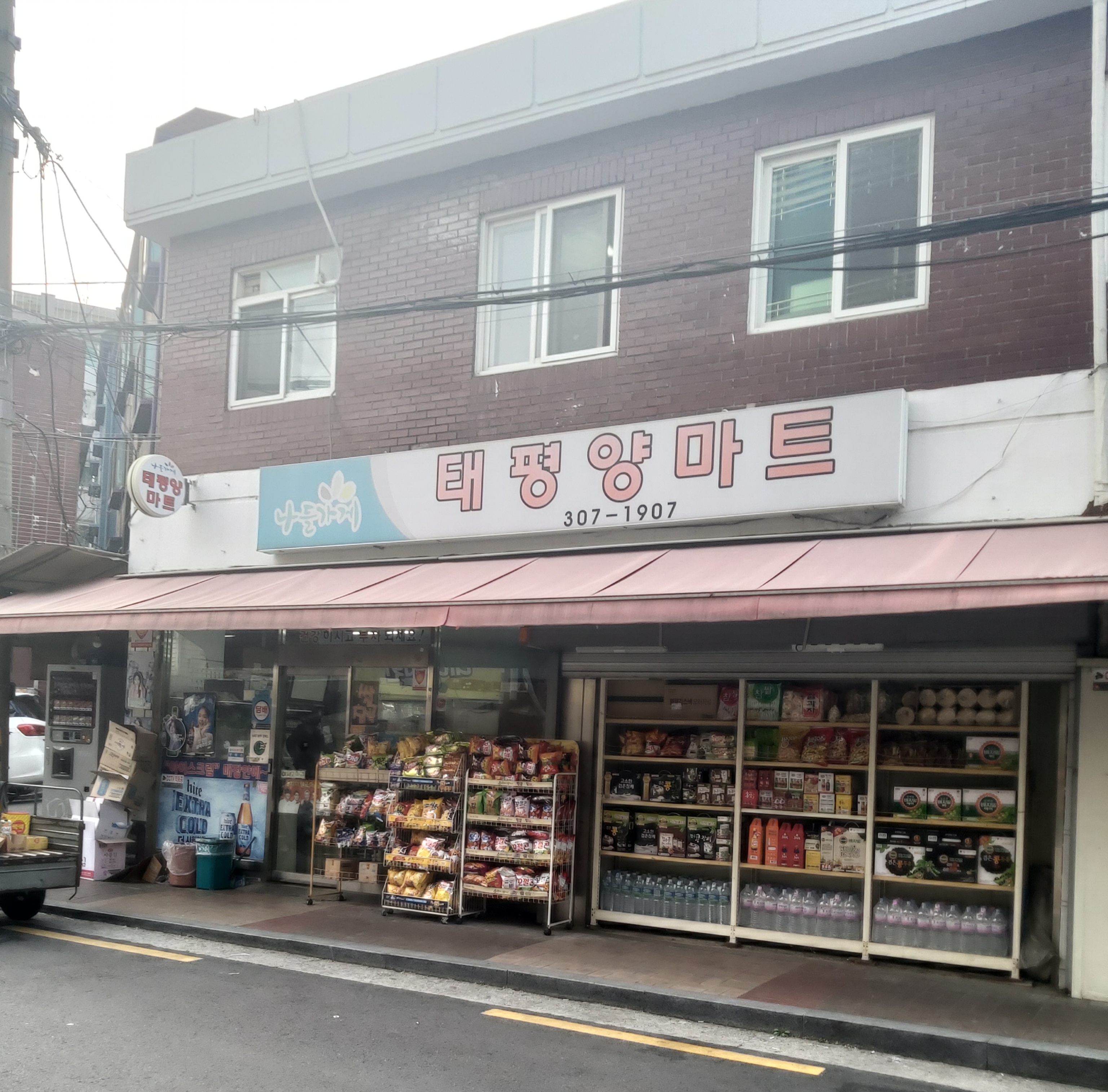나들가게태평양마트