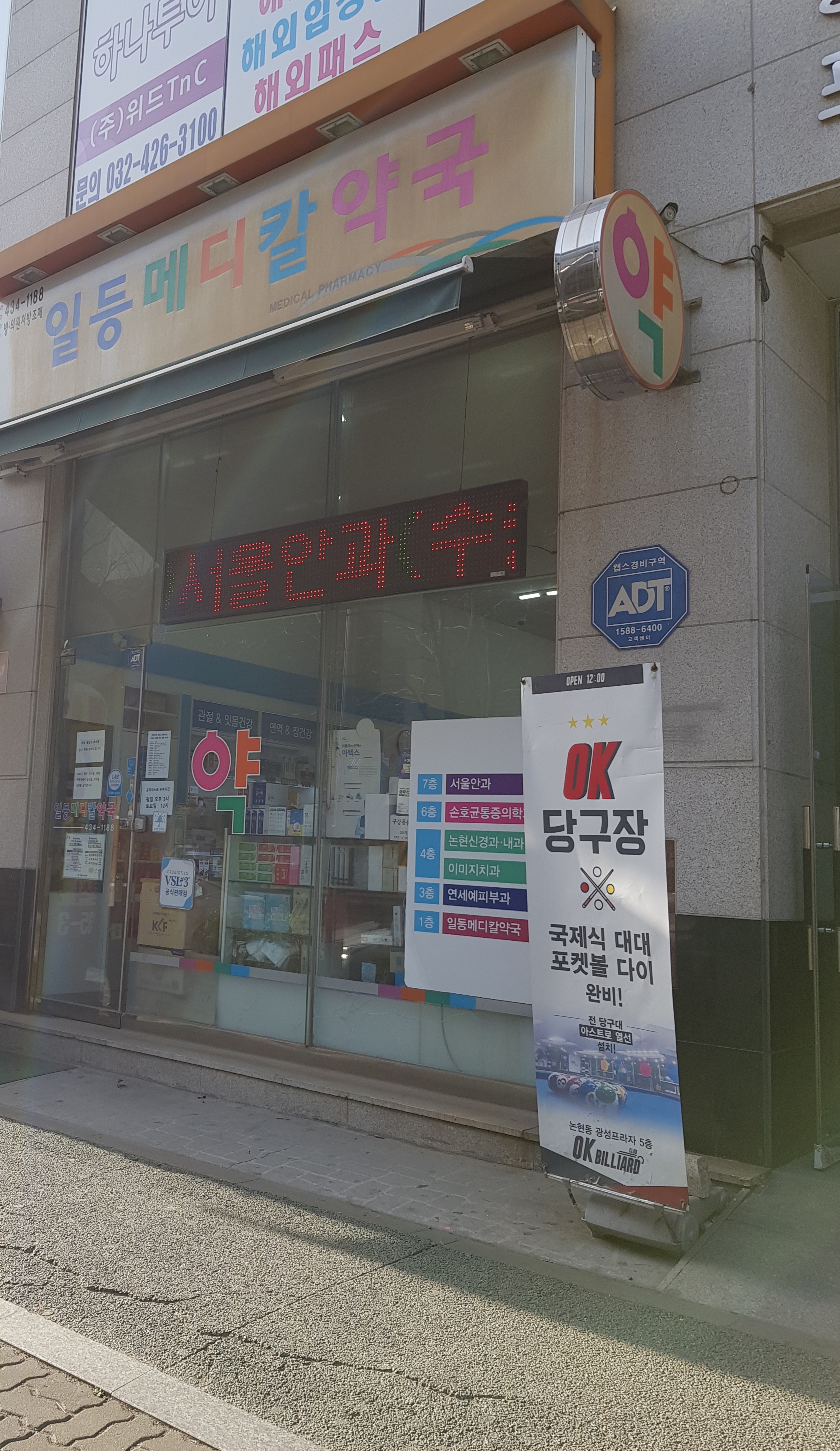 일등메디칼약국