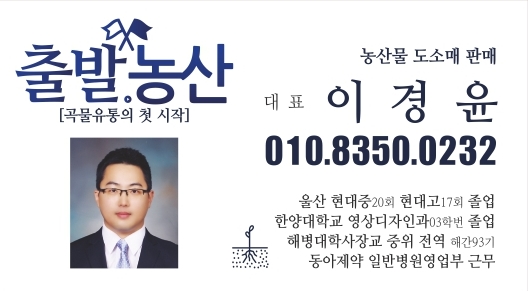 출발농산