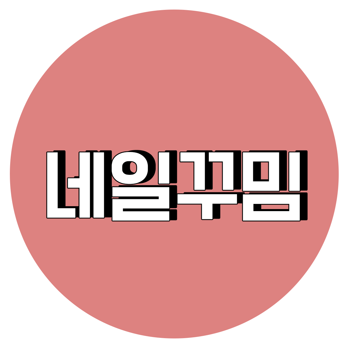 네일꾸밈