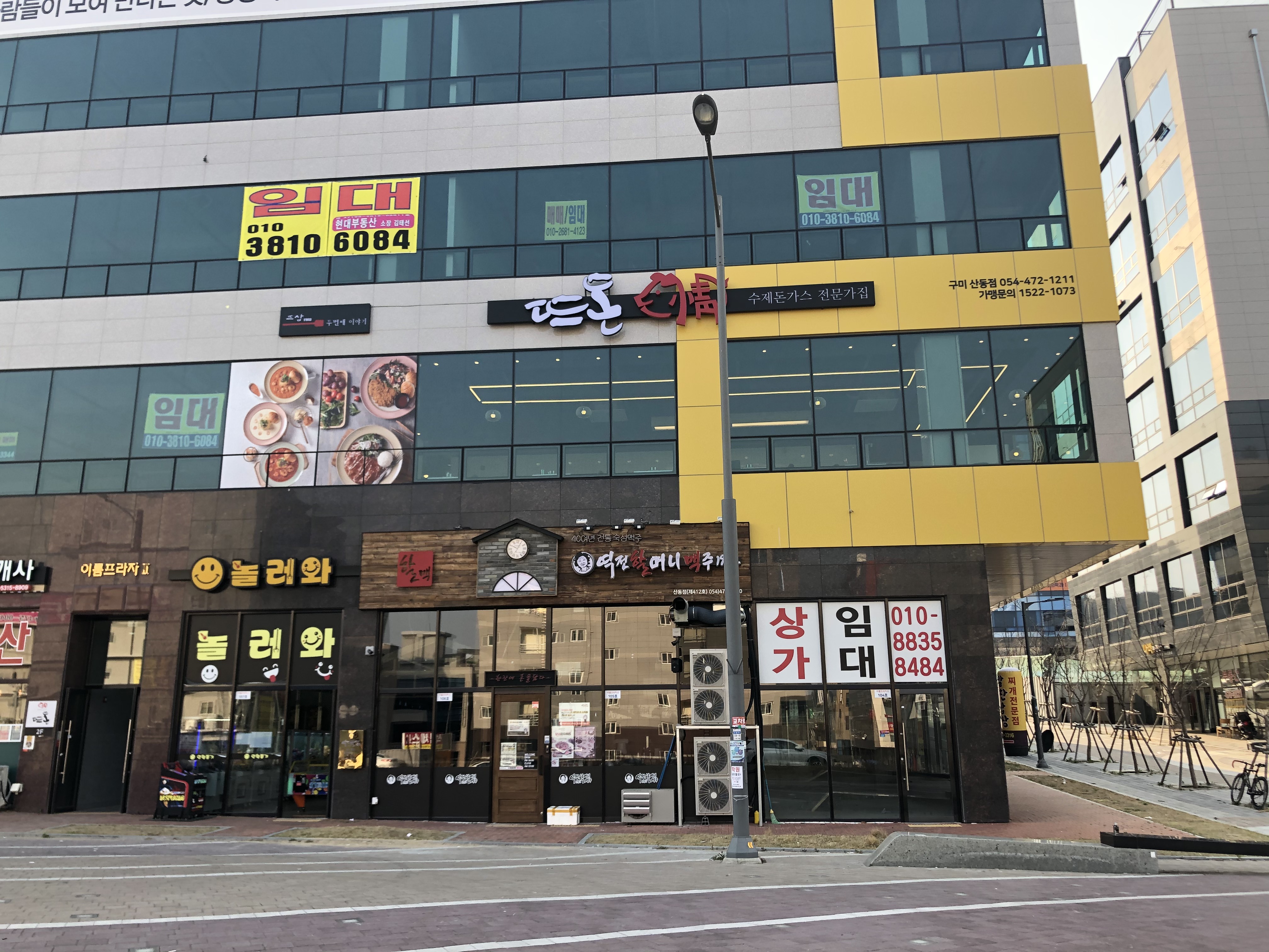 뜨돈 구미 산동점