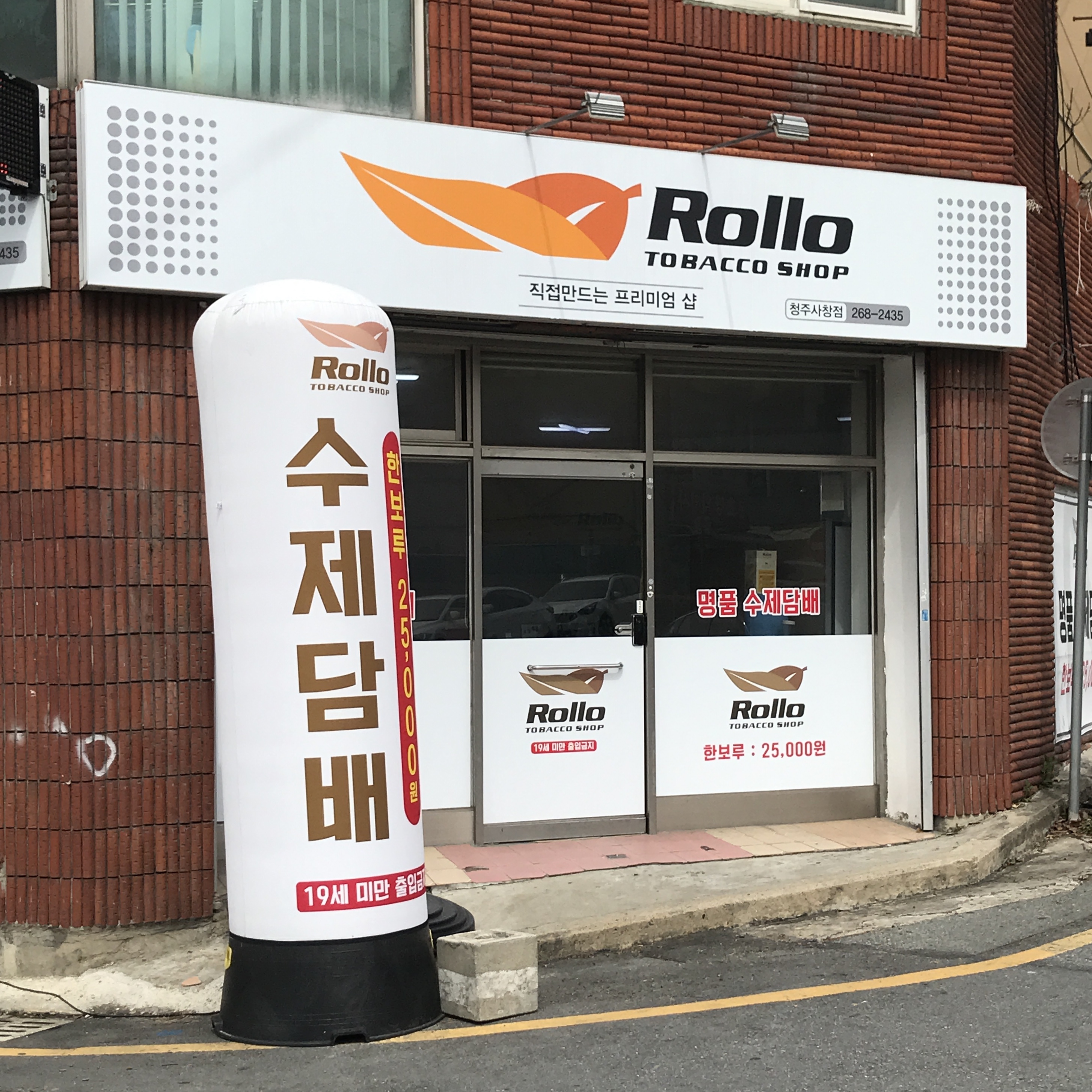 롤로타바코사창점
