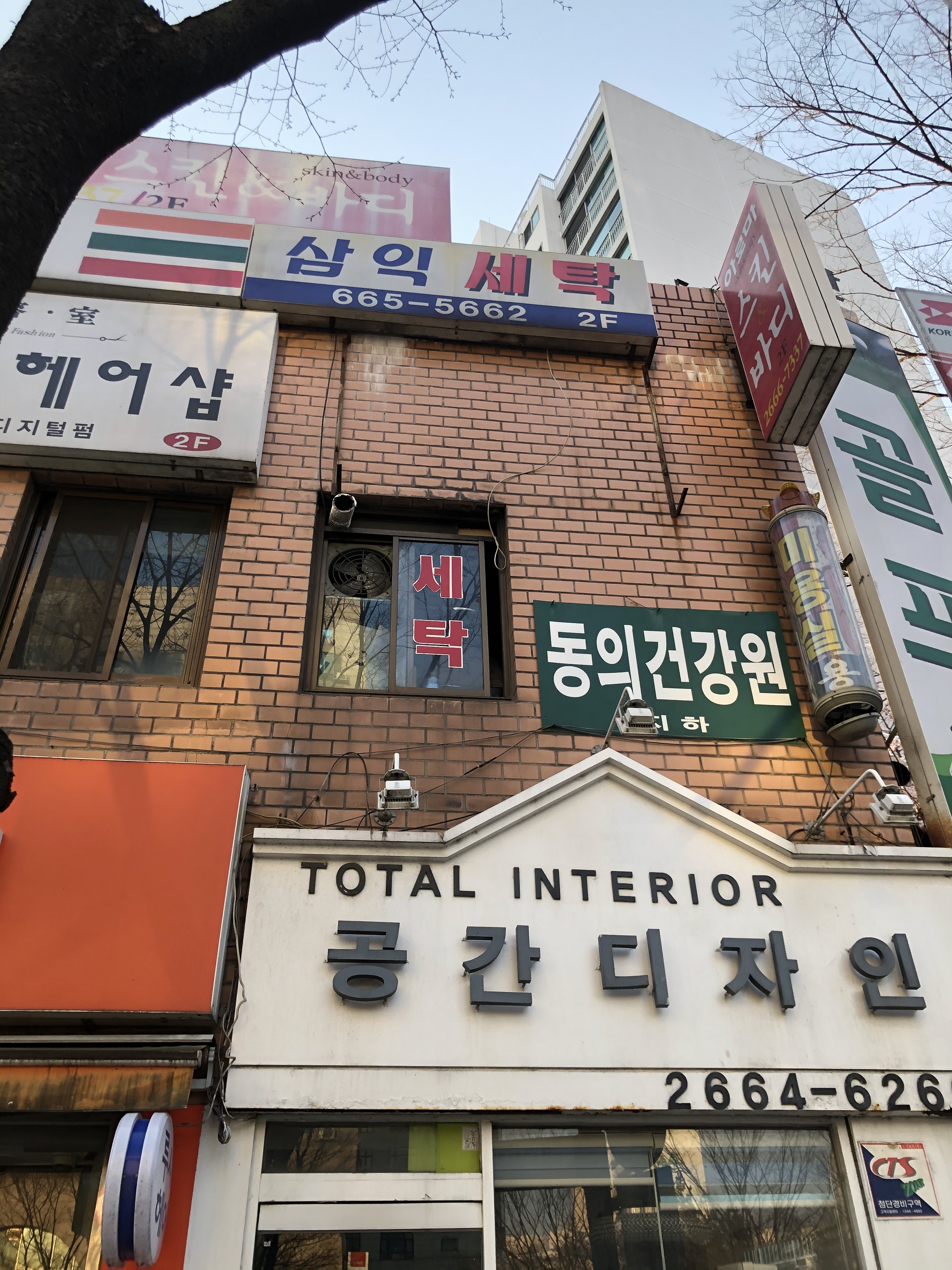 삼익세탁