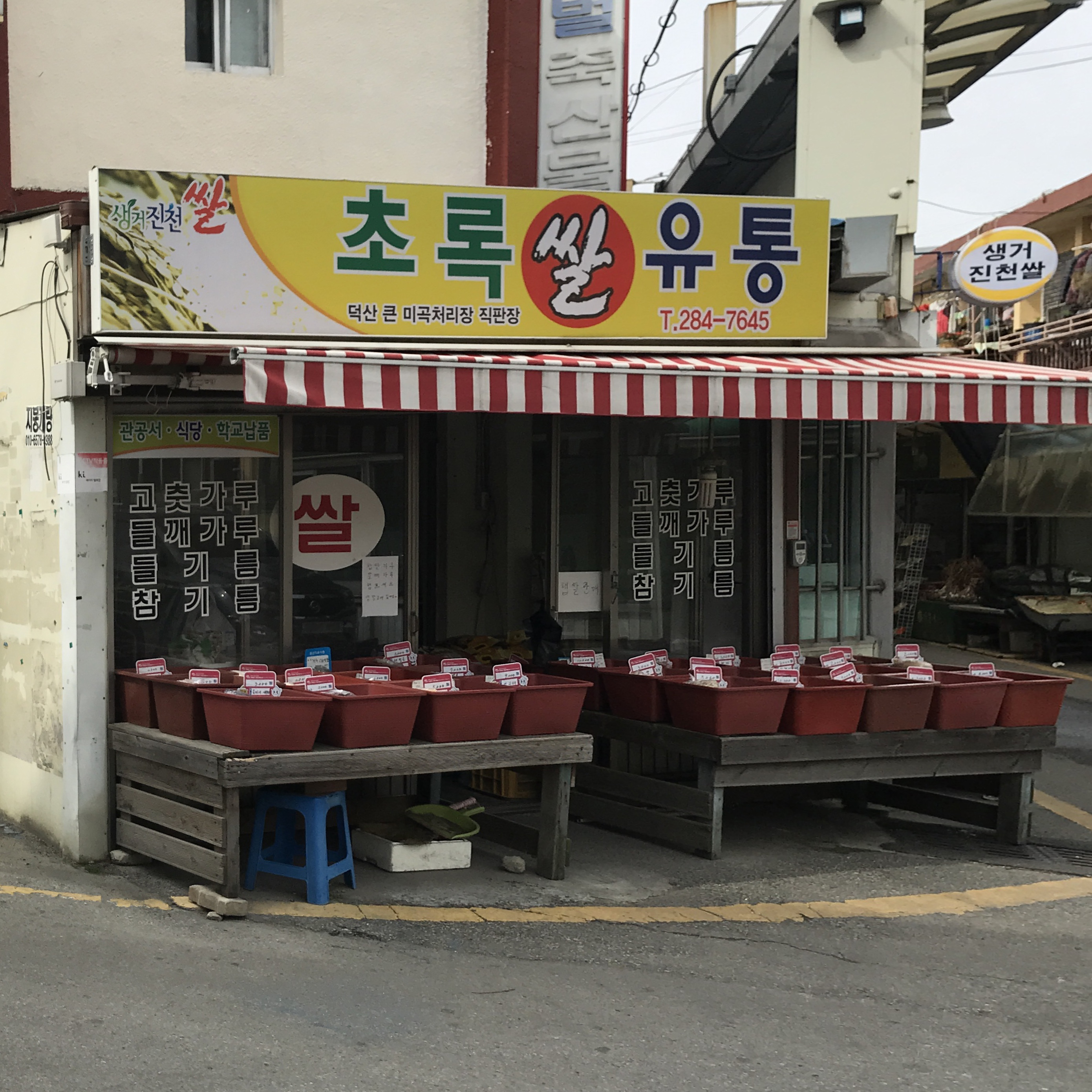 초록쌀유통