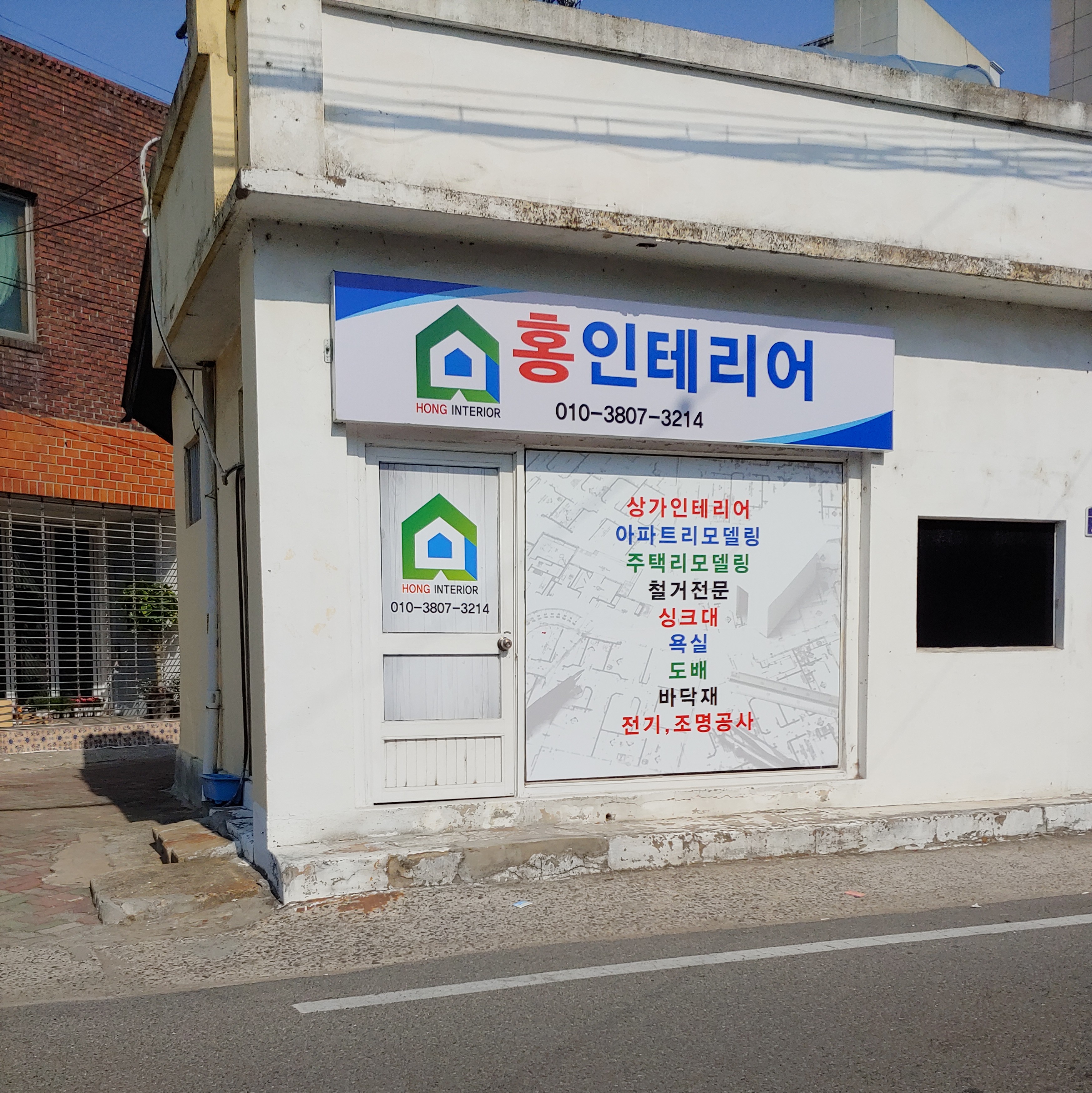 홍인테리어