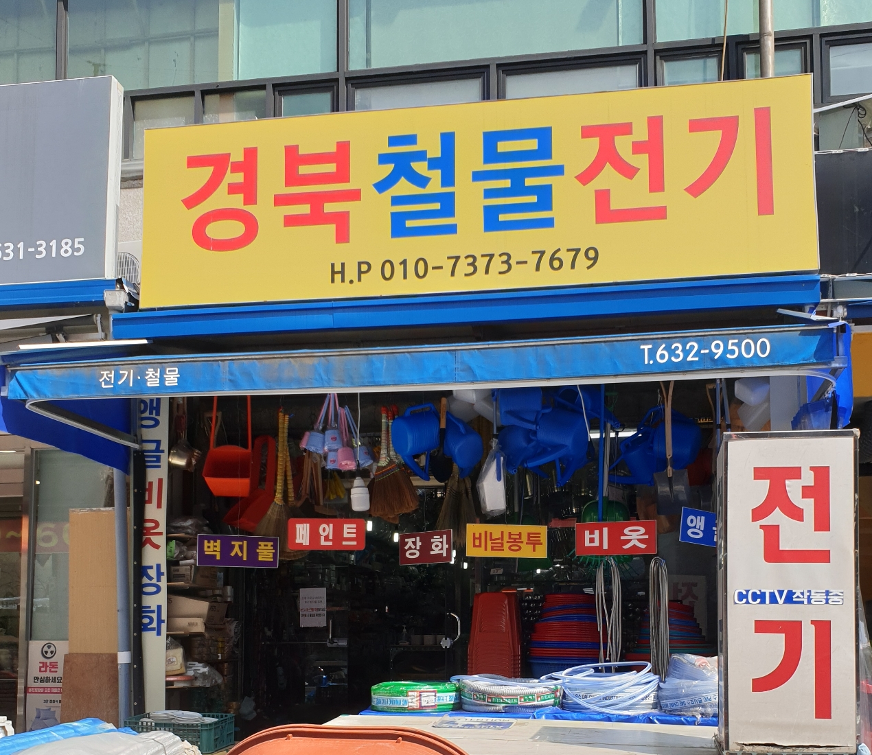 경북철물전기