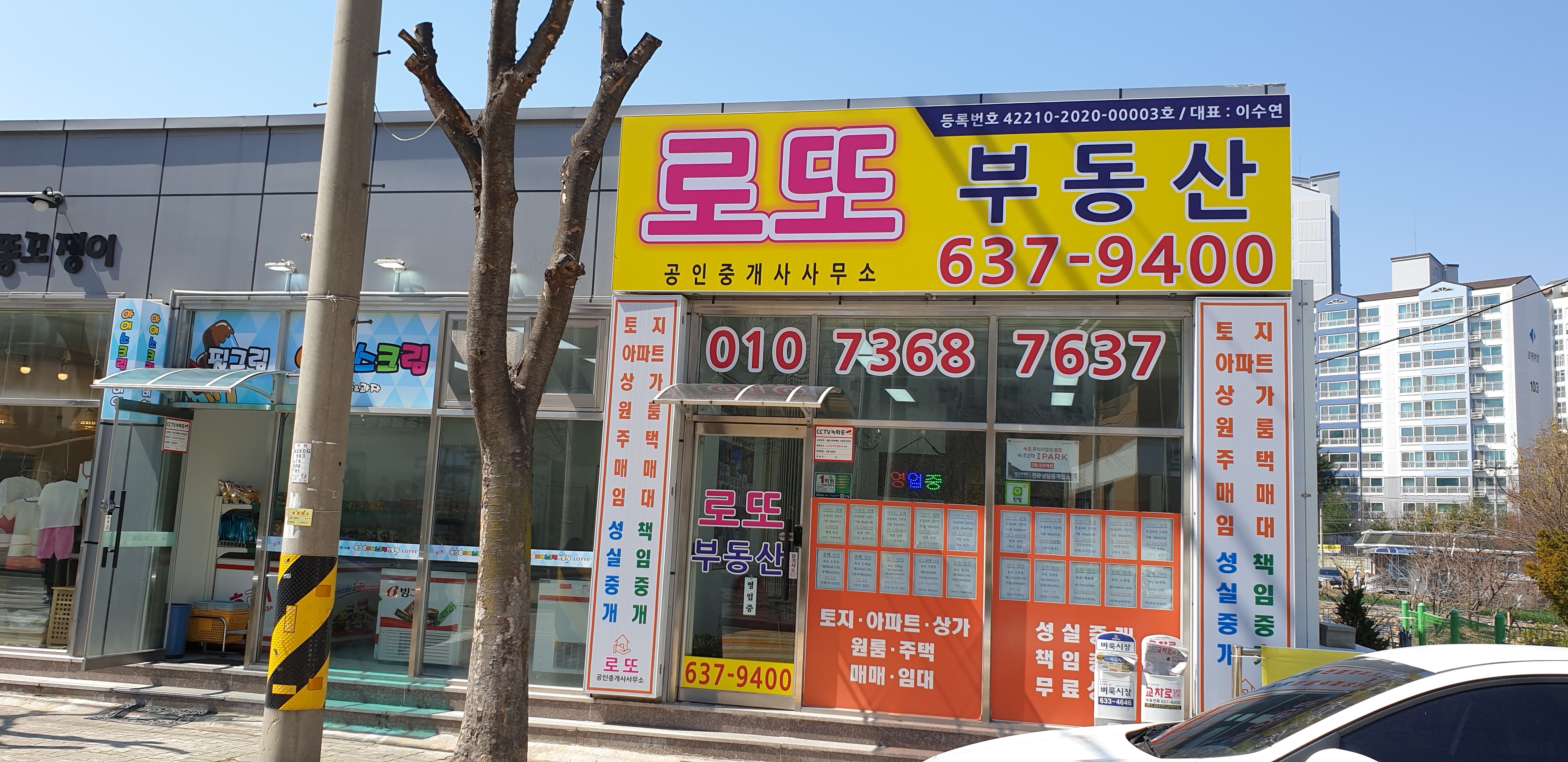 로또공인중개사사무소