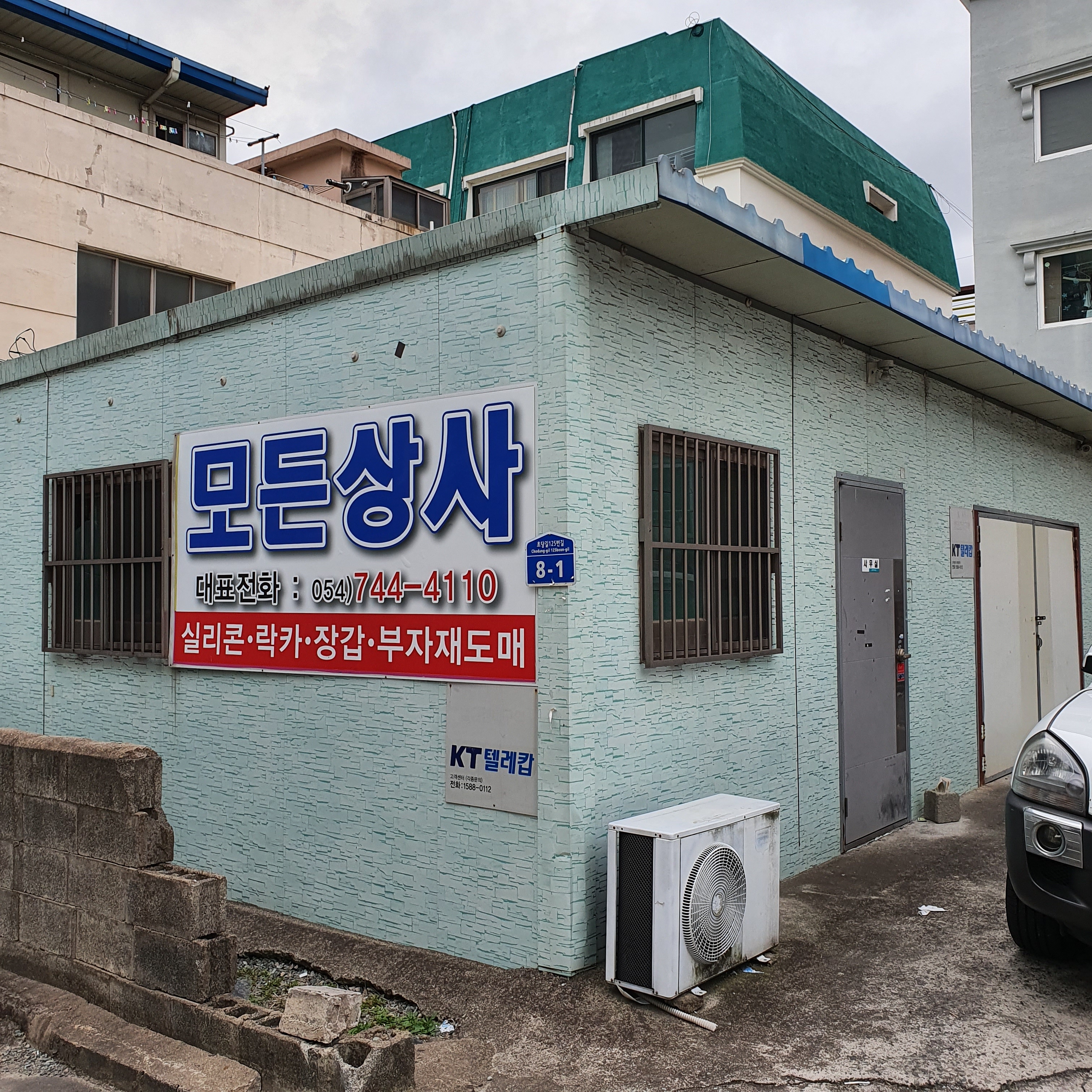 모든상사