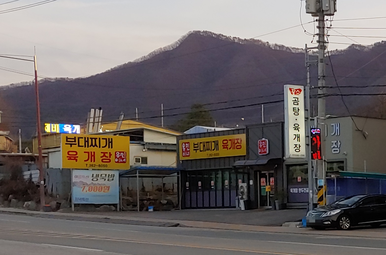 유민이네부대찌개육개장