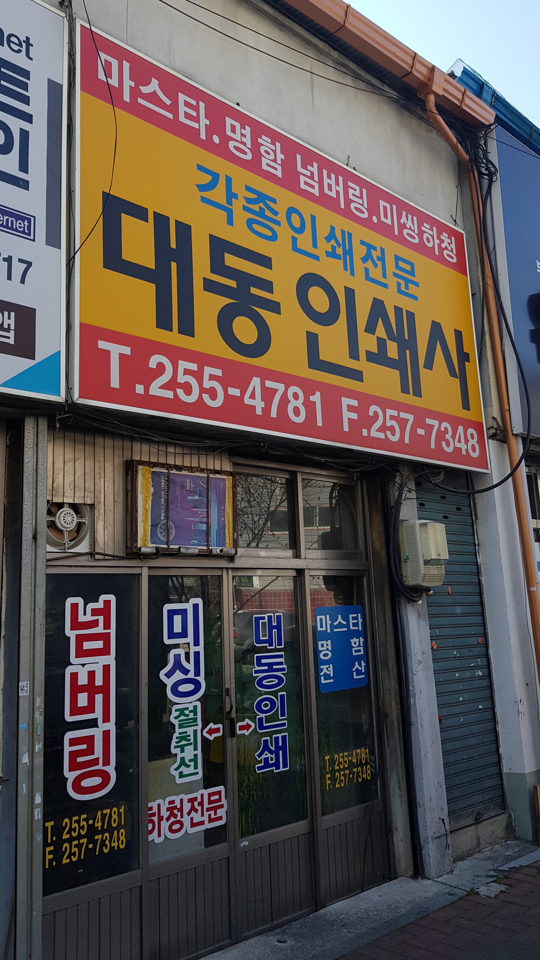 대동인쇄사