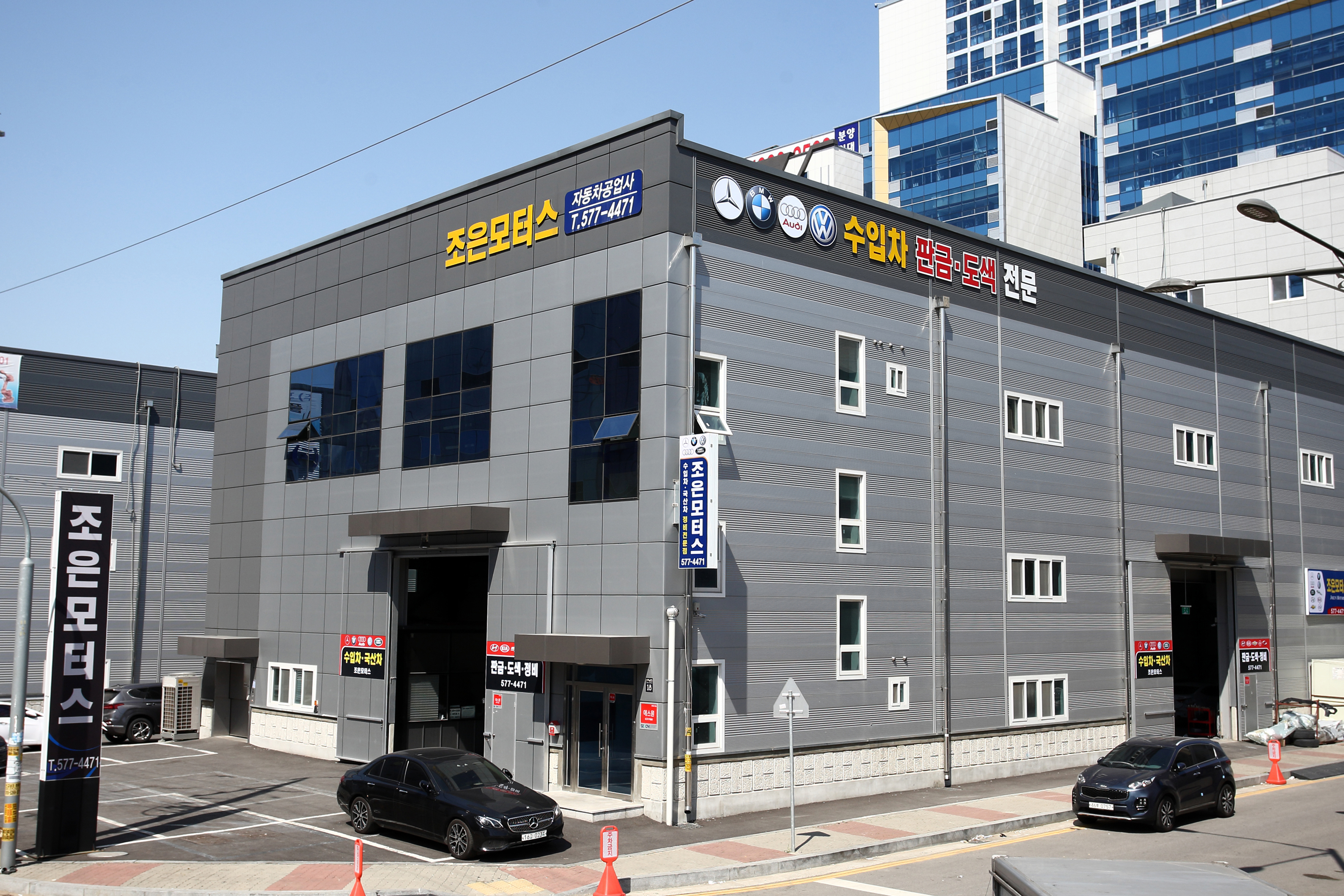 조은모터스 자동차공업사