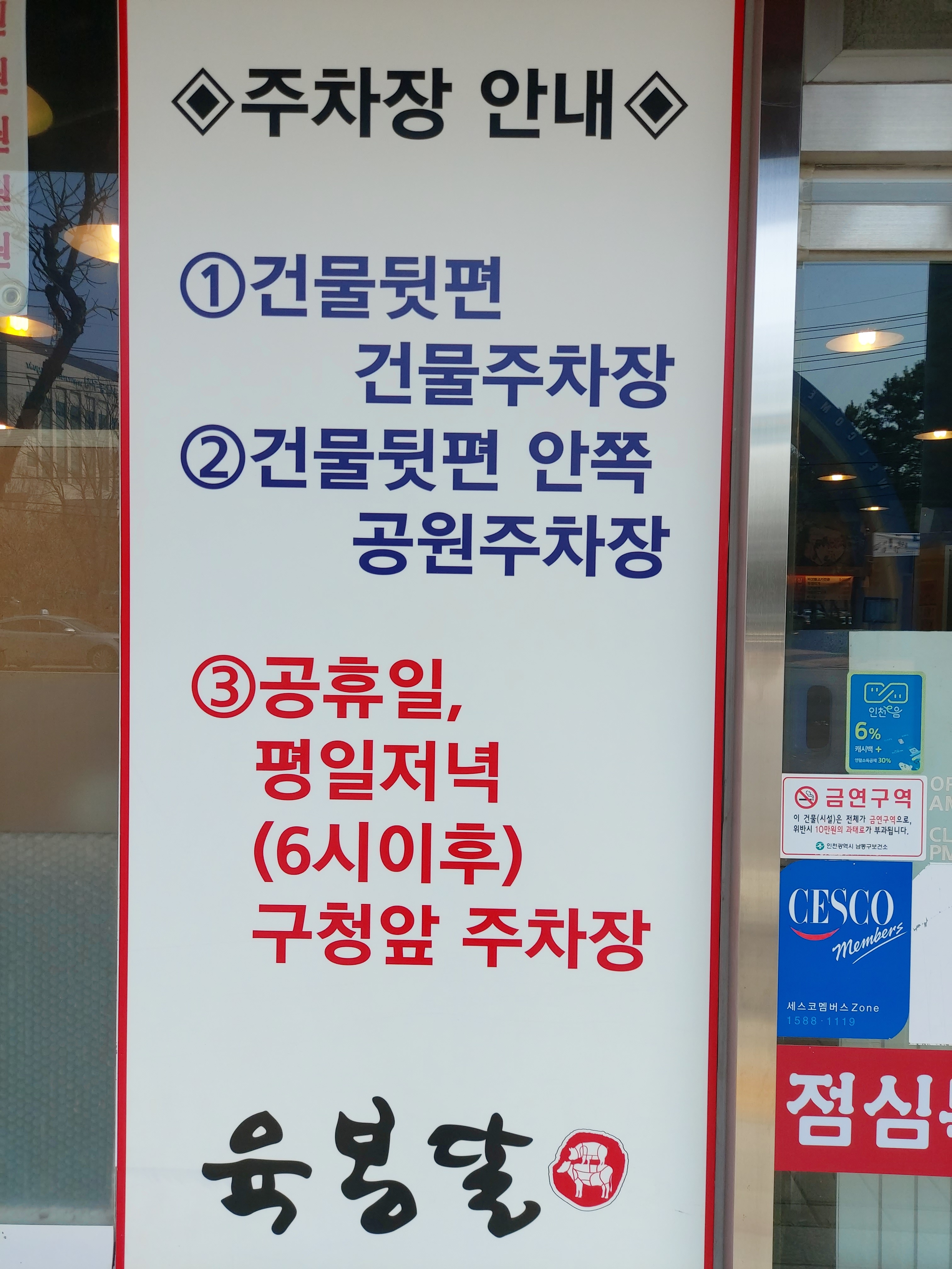 육봉달 만수점
