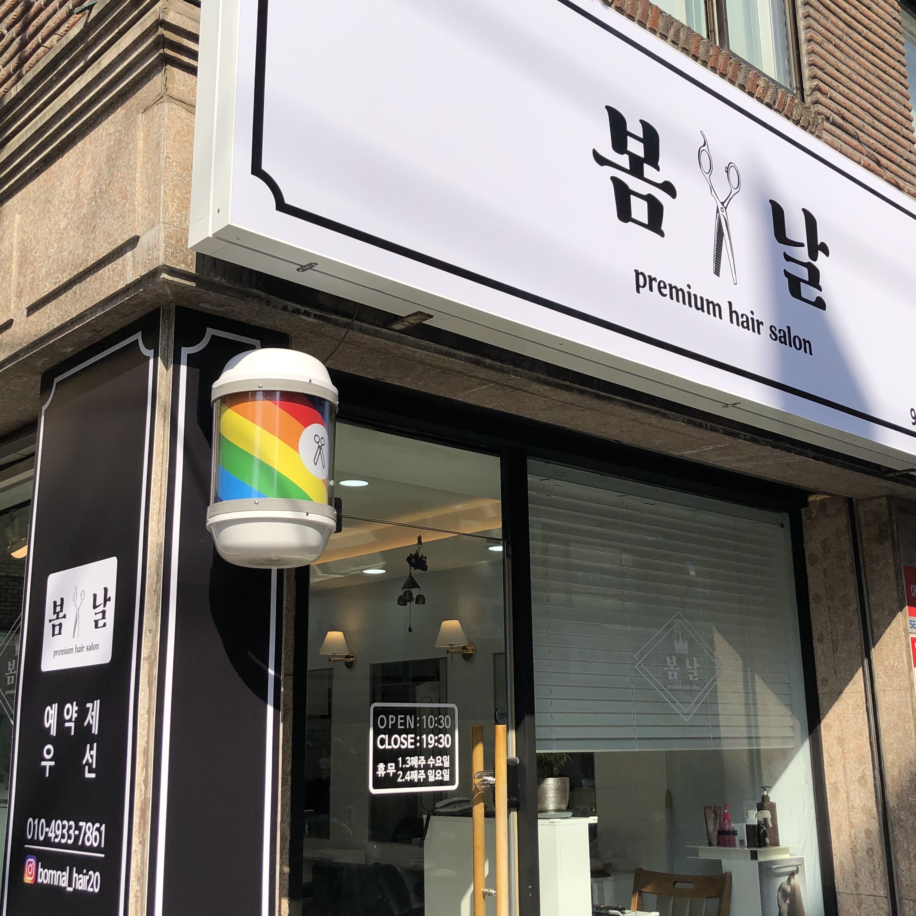 봄날 헤어살롱