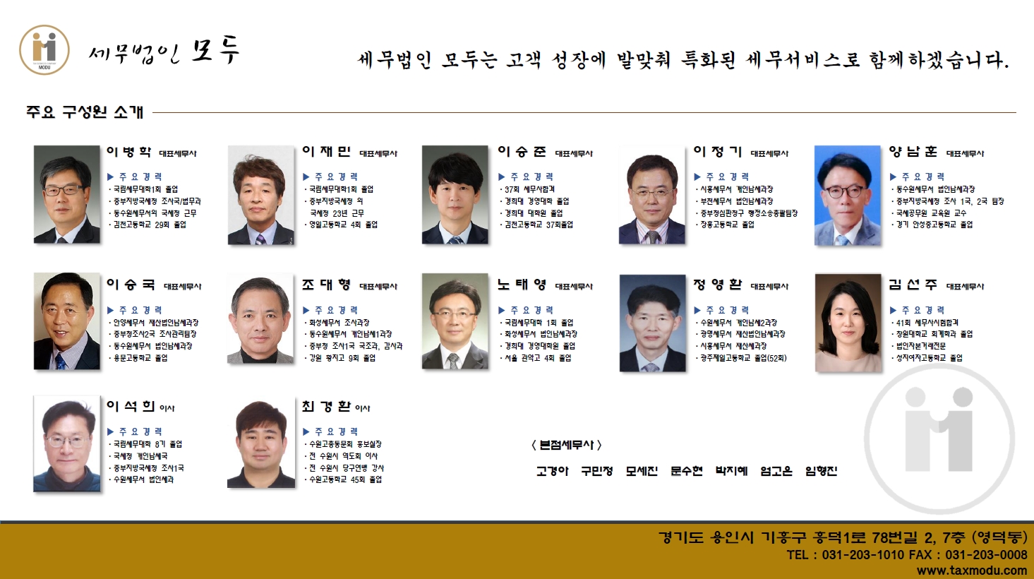 세무법인 모두