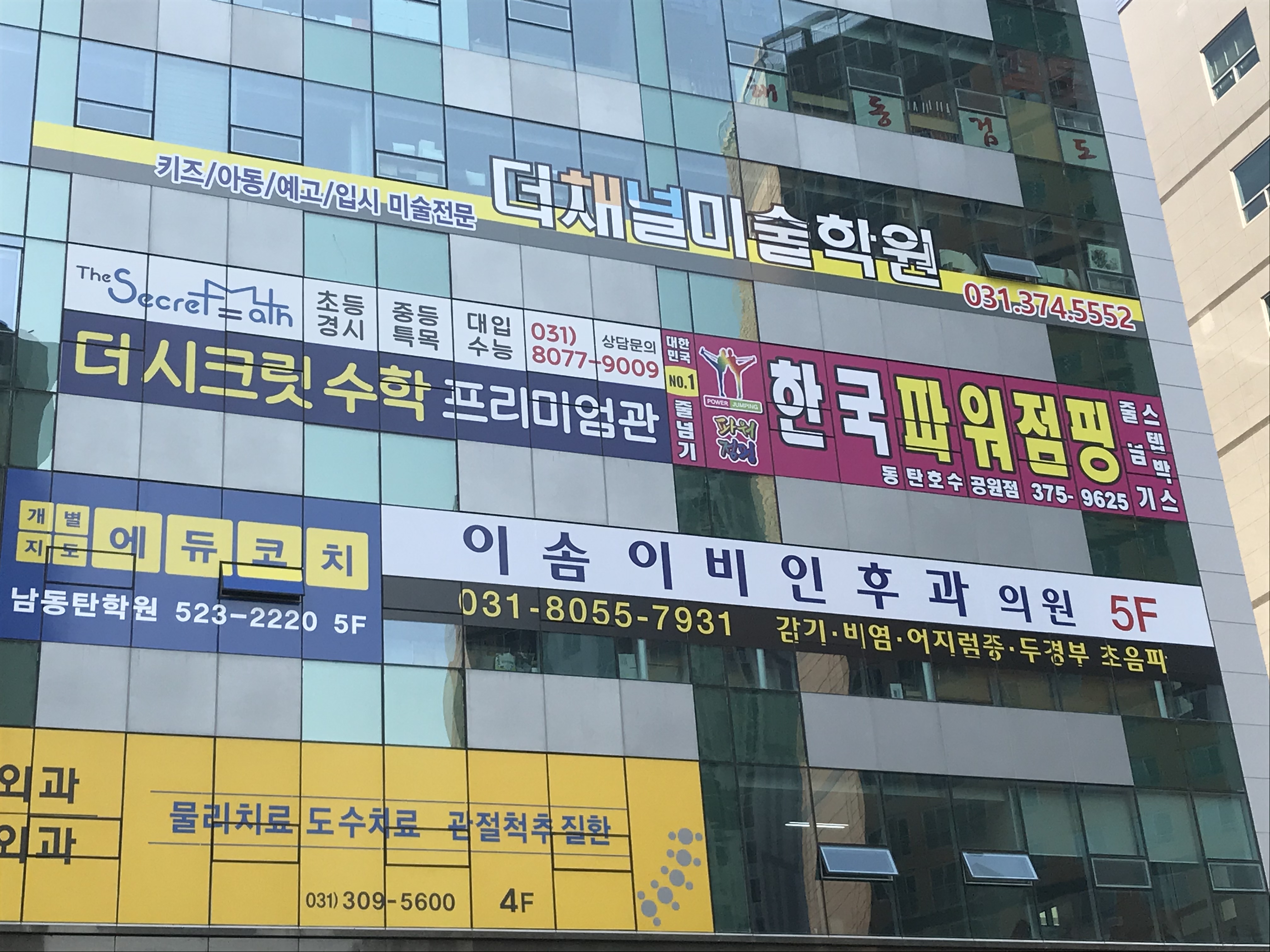 이솜이비인후과의원