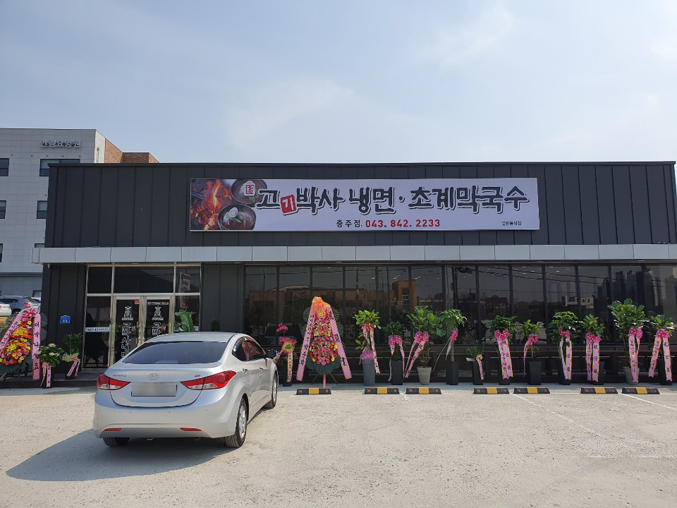 고기박사냉면초계막국수 / 민물새우수제비