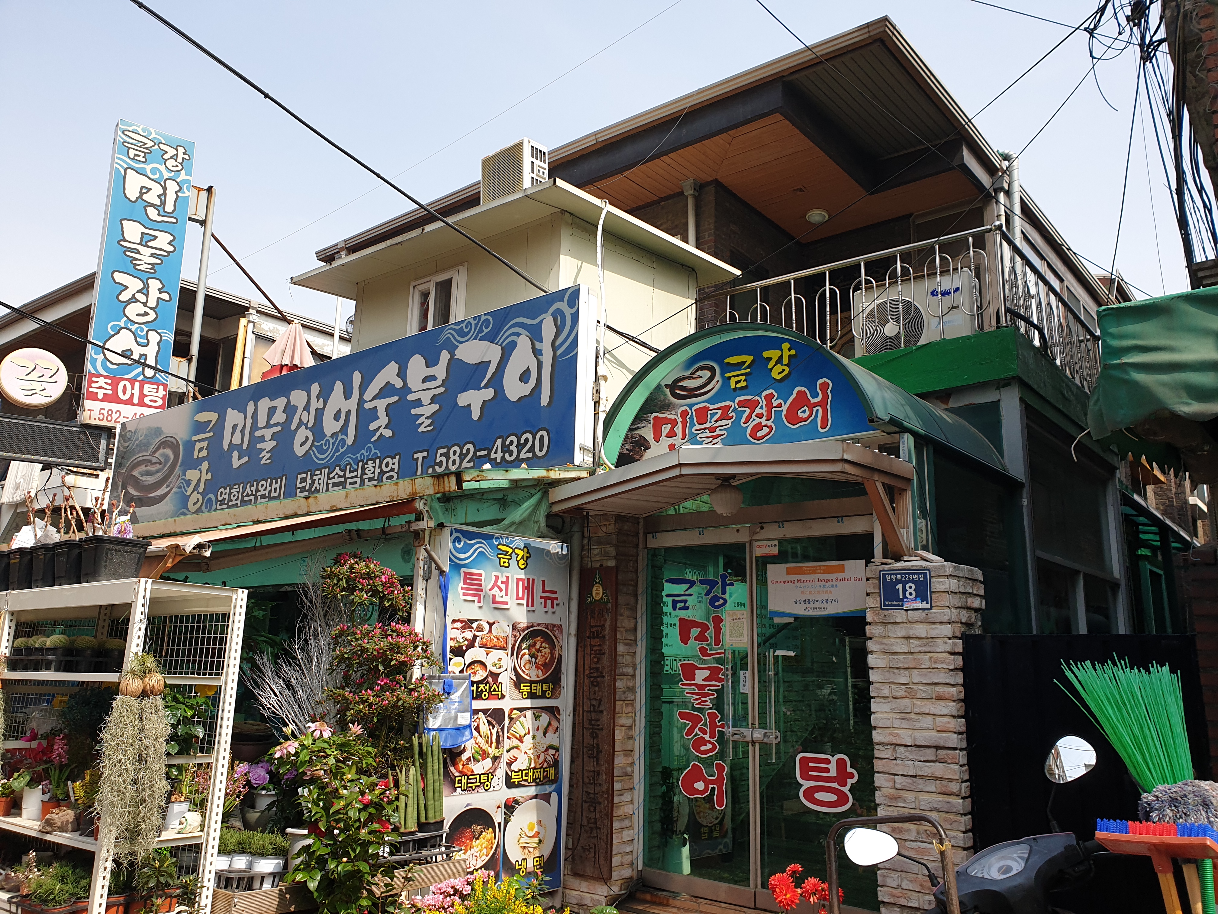 금강민물장어숯불구이