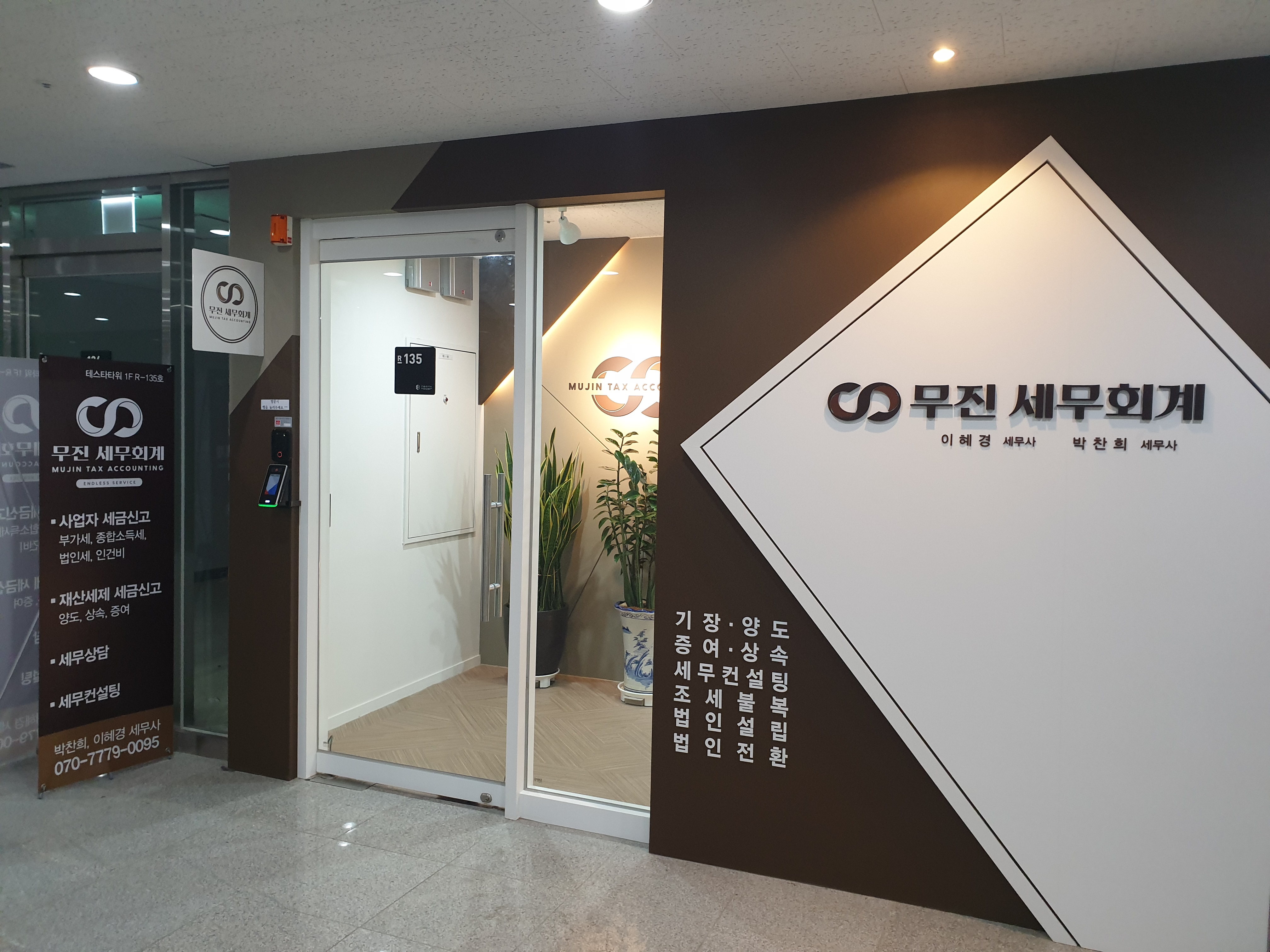 무진세무회계
