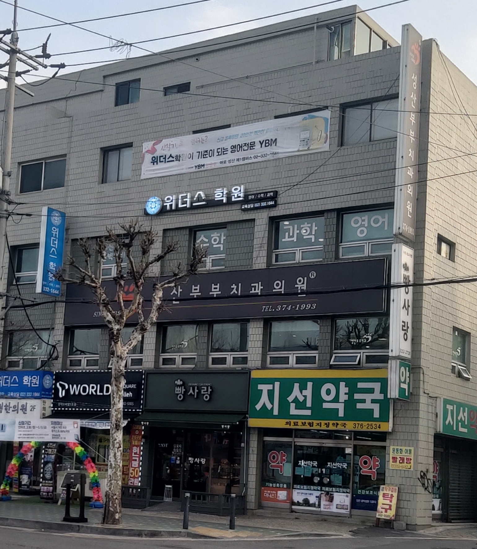 YBM잉글루 위더스학원