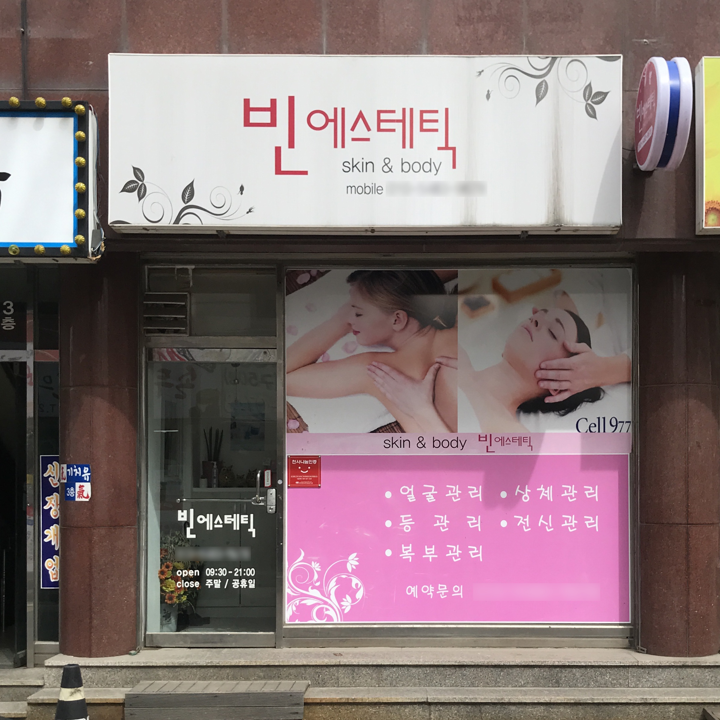 빈에스테틱