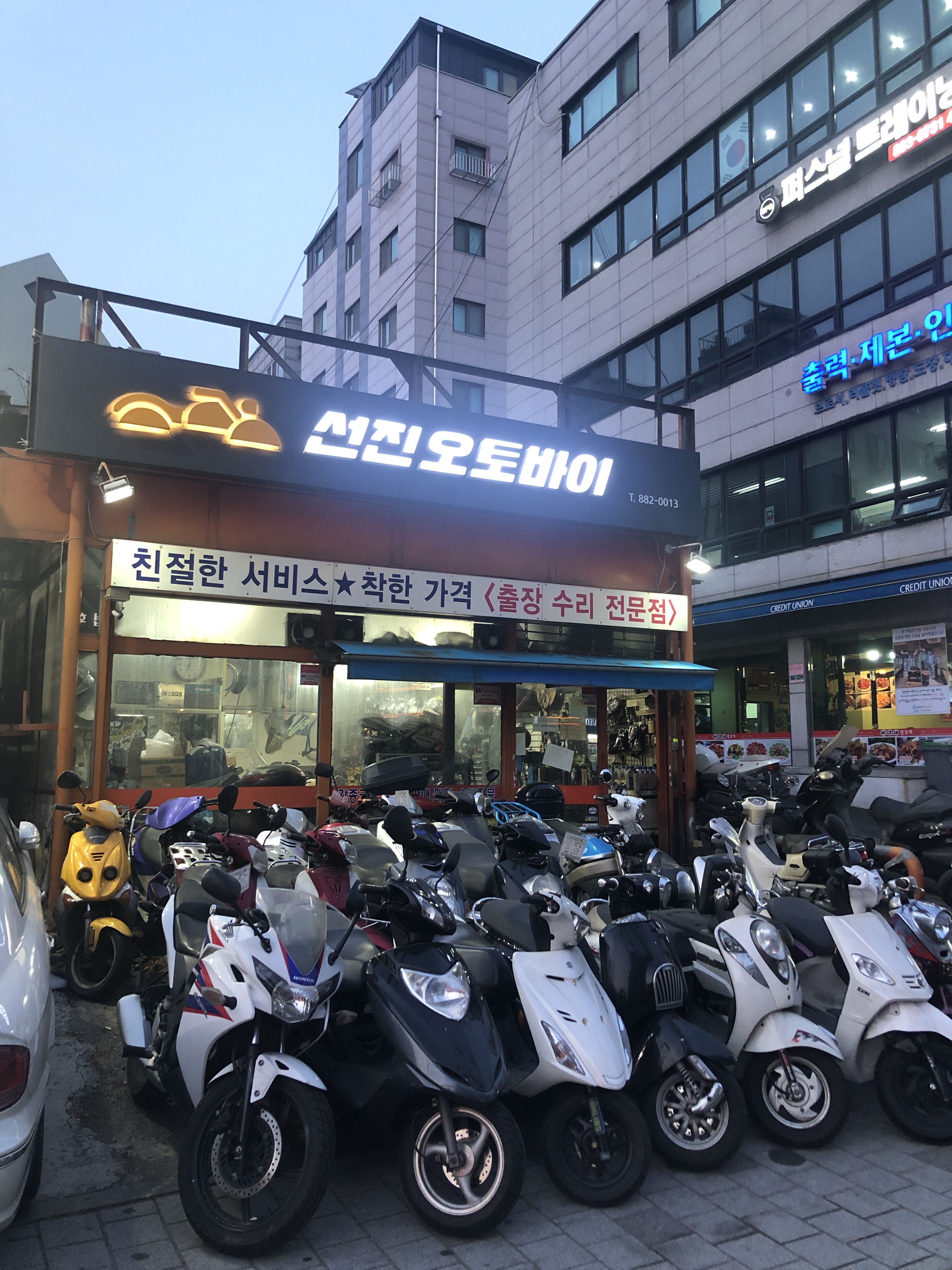 선진오토바이종합마트