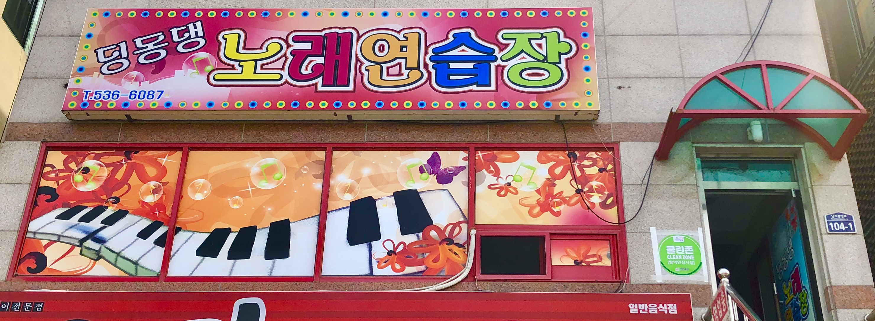 딩동댕노래연습장