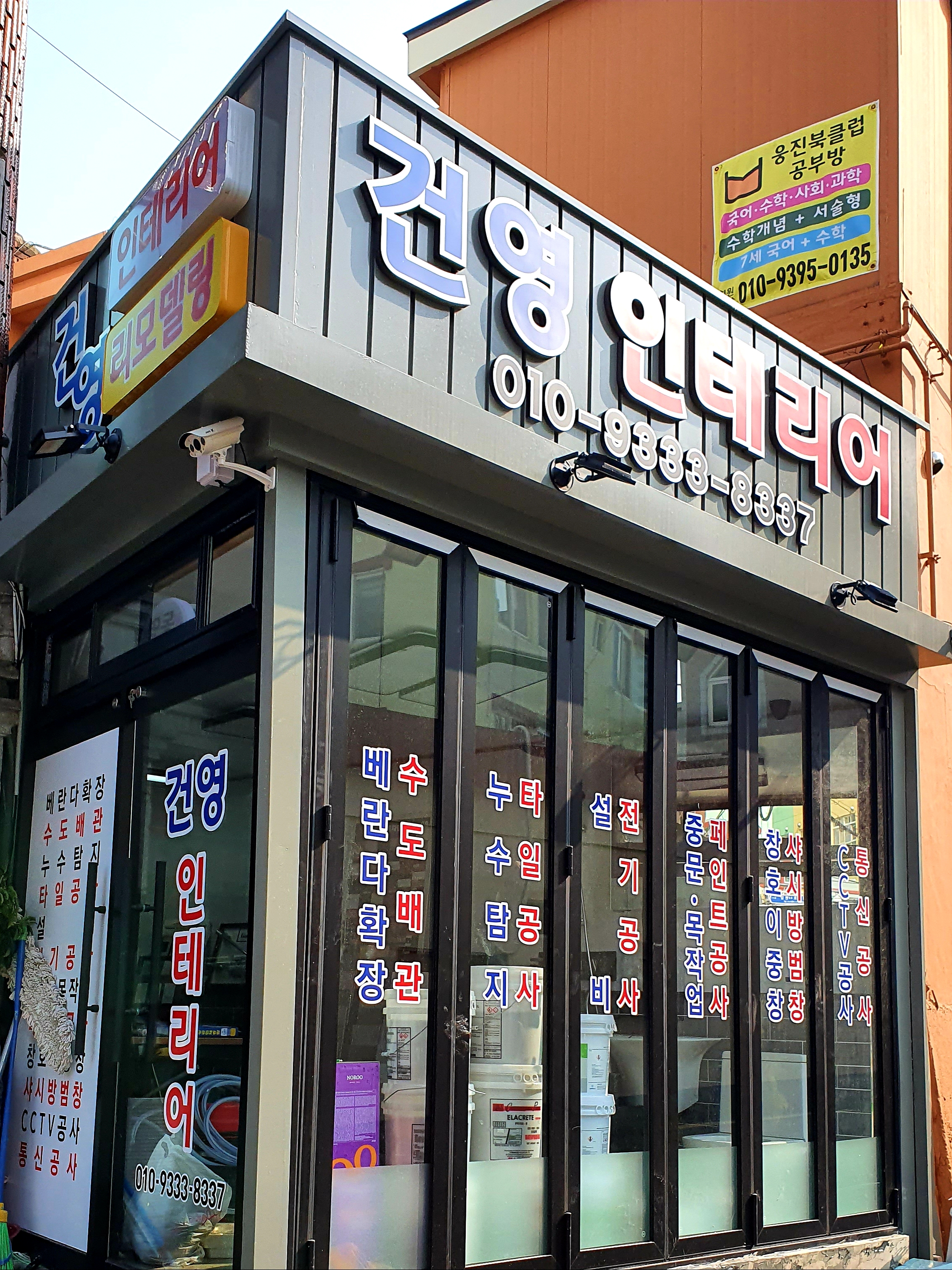건영인테리어