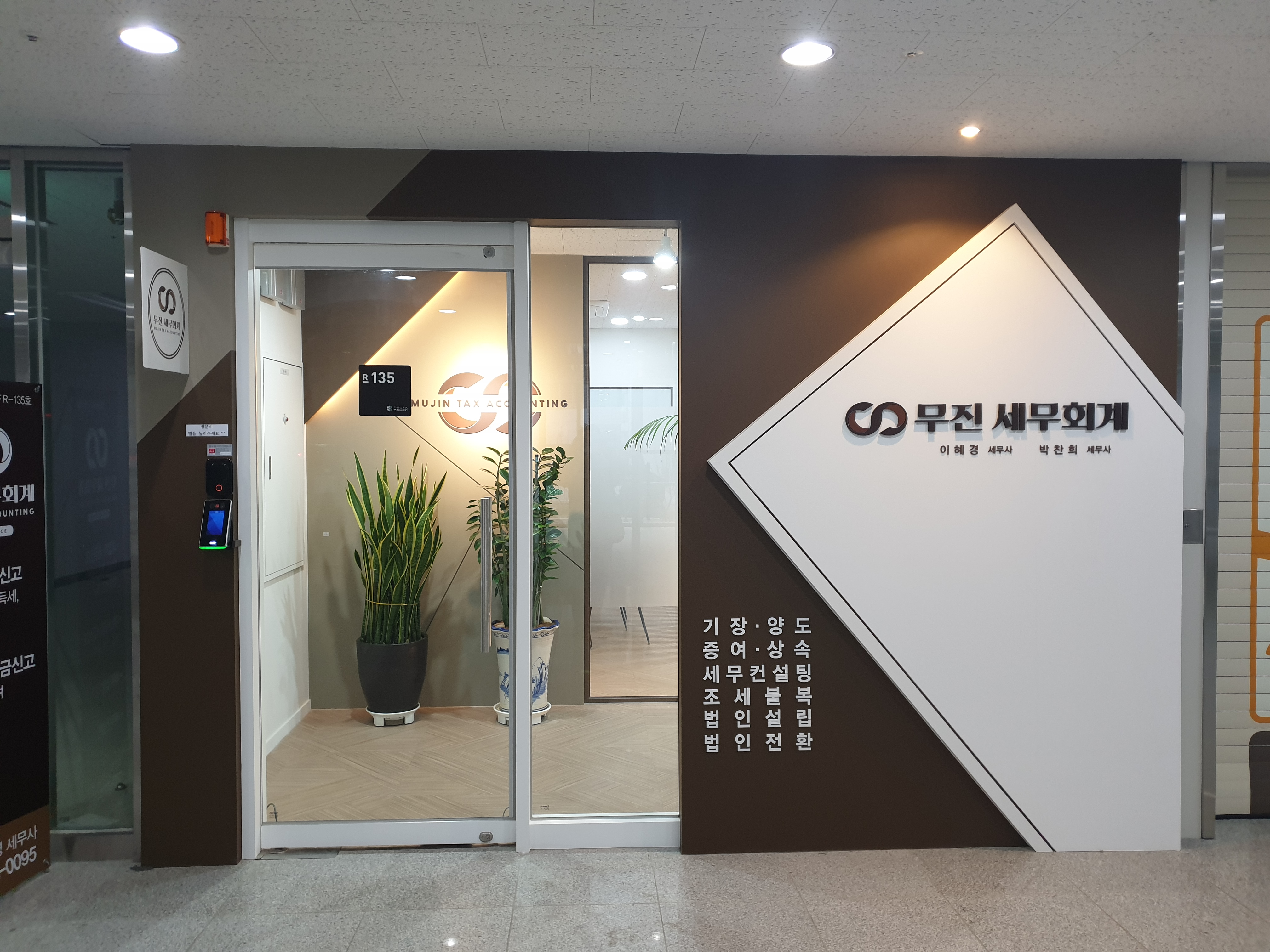 무진세무회계 대표 이미지