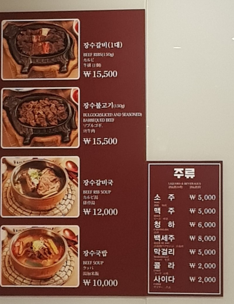 장수갈비