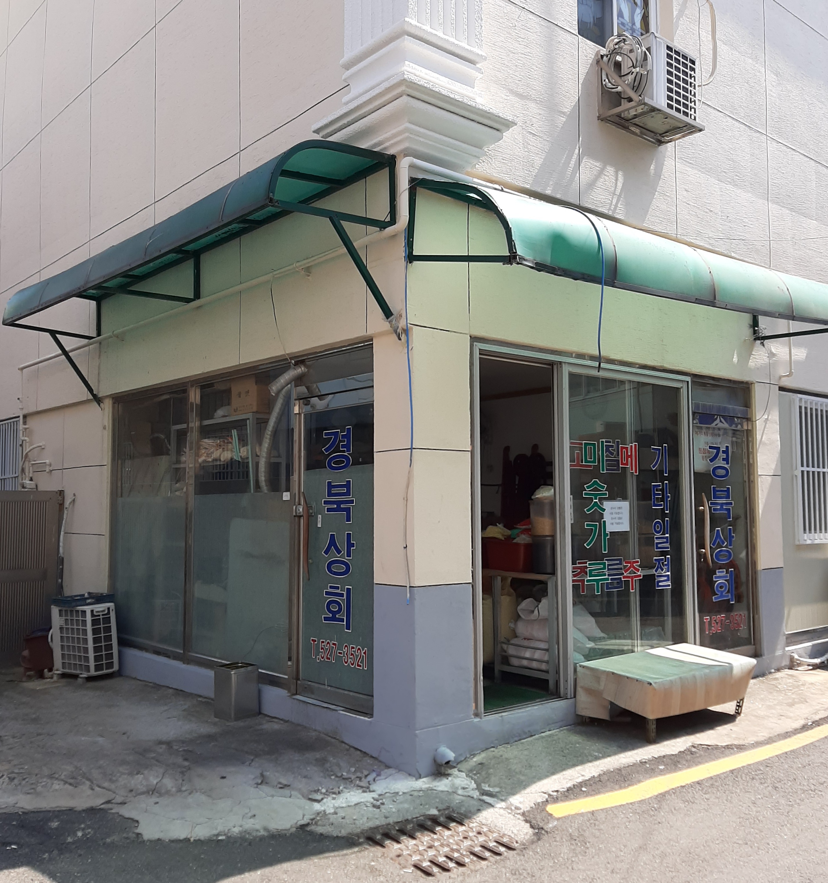 경북상회