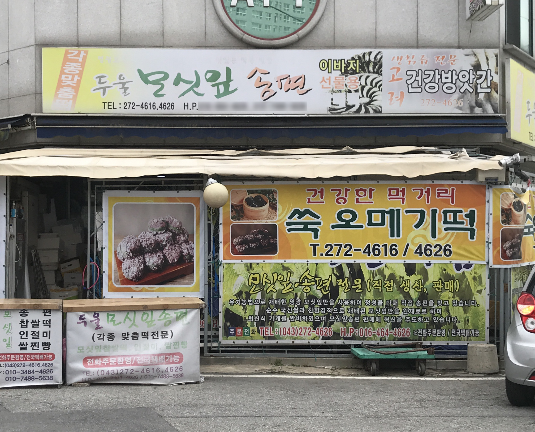 고려건강방앗간