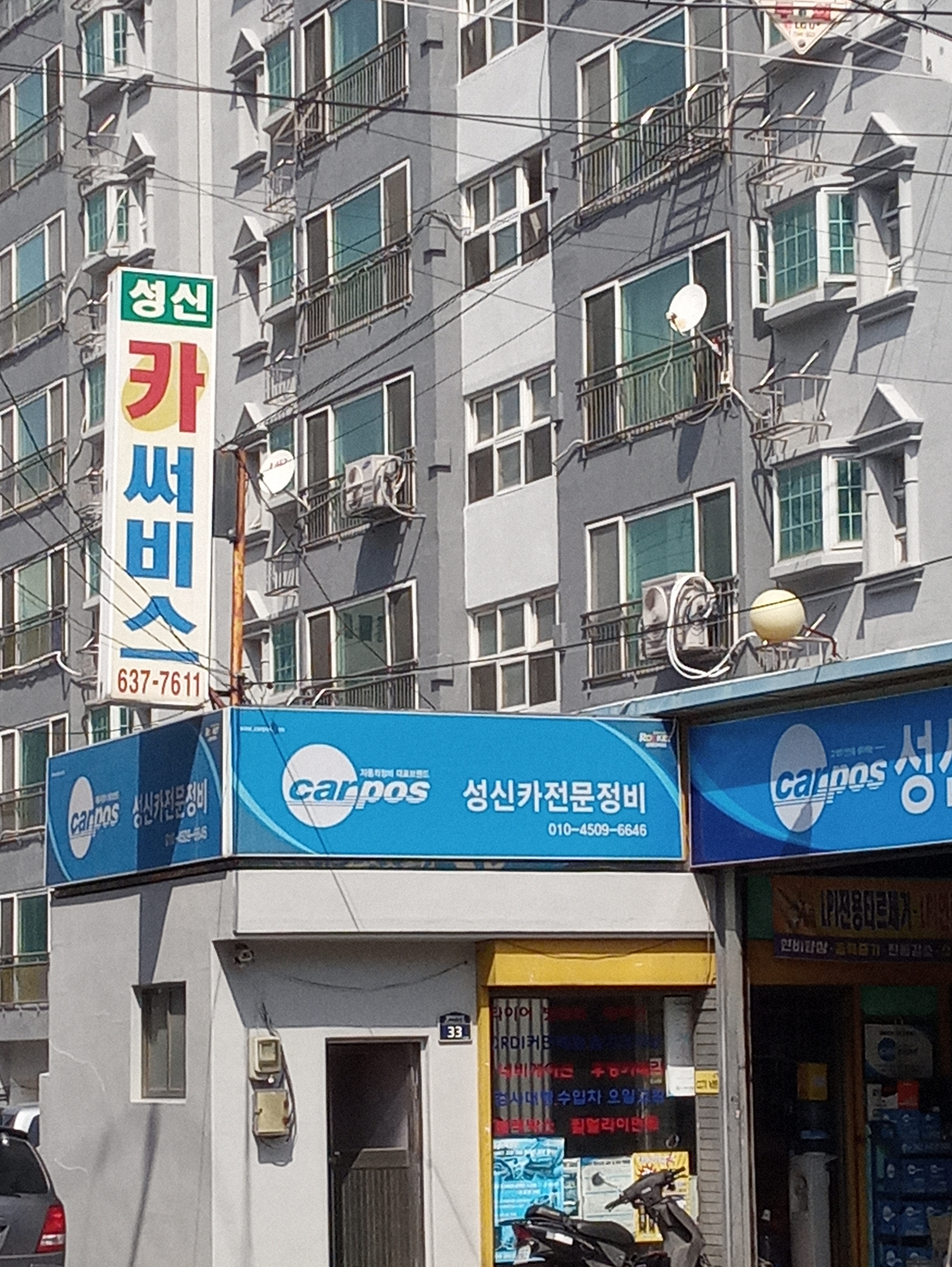 성신카서비스