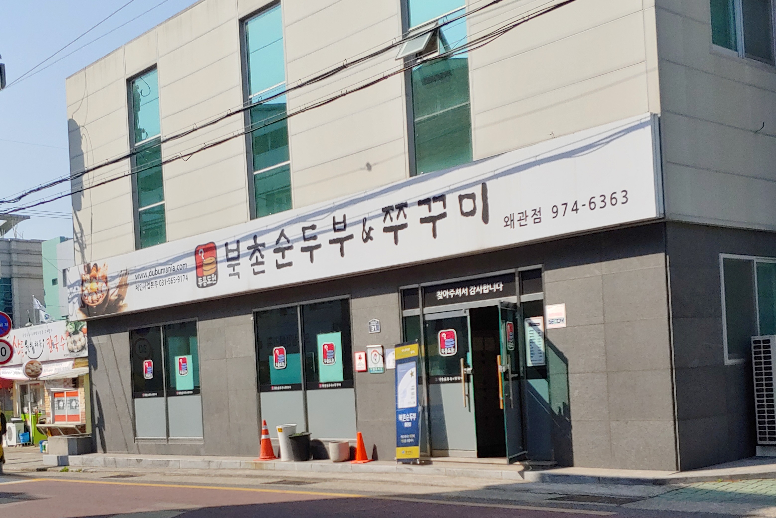 북촌순두부 왜관점