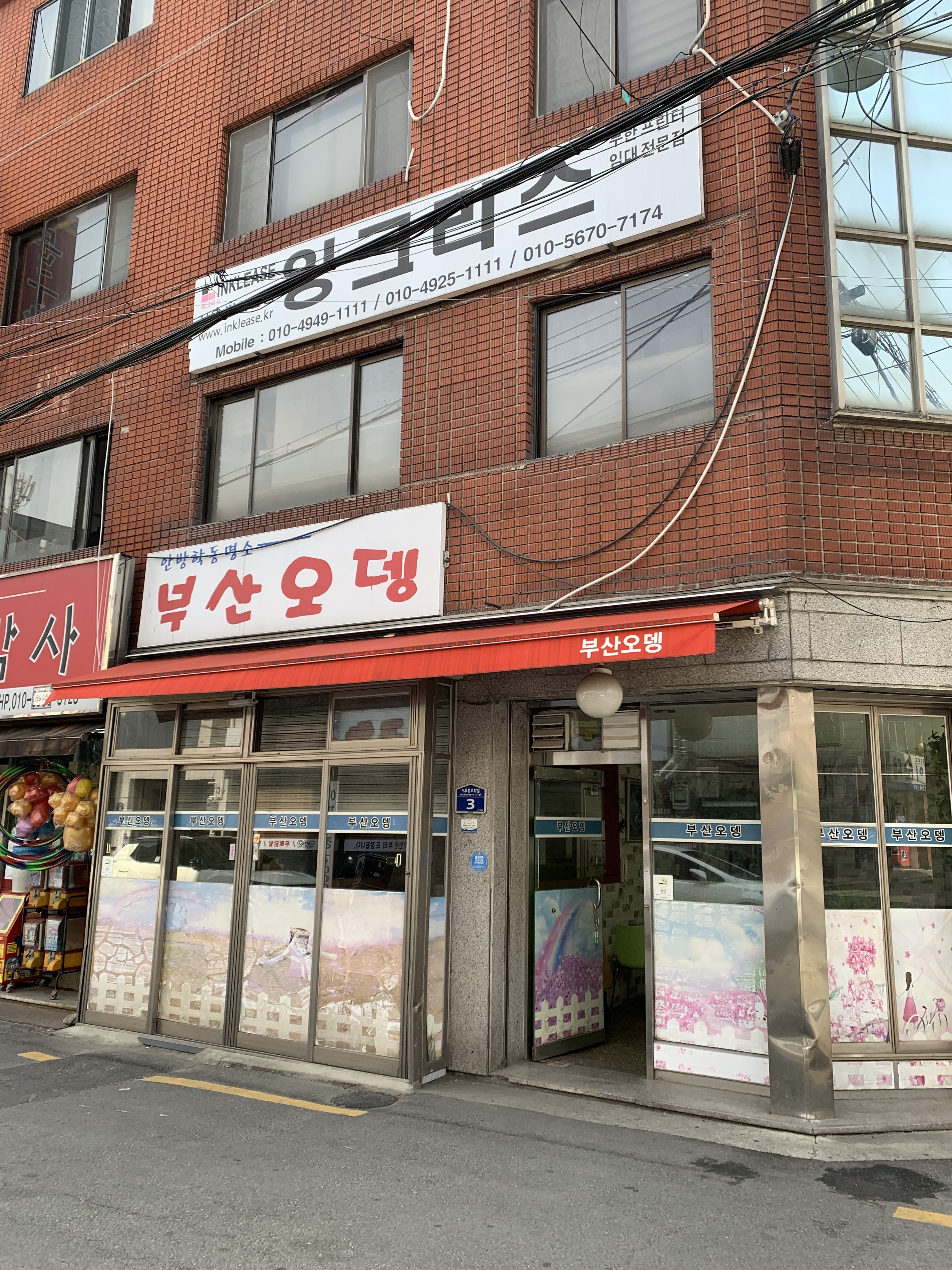 부산오뎅