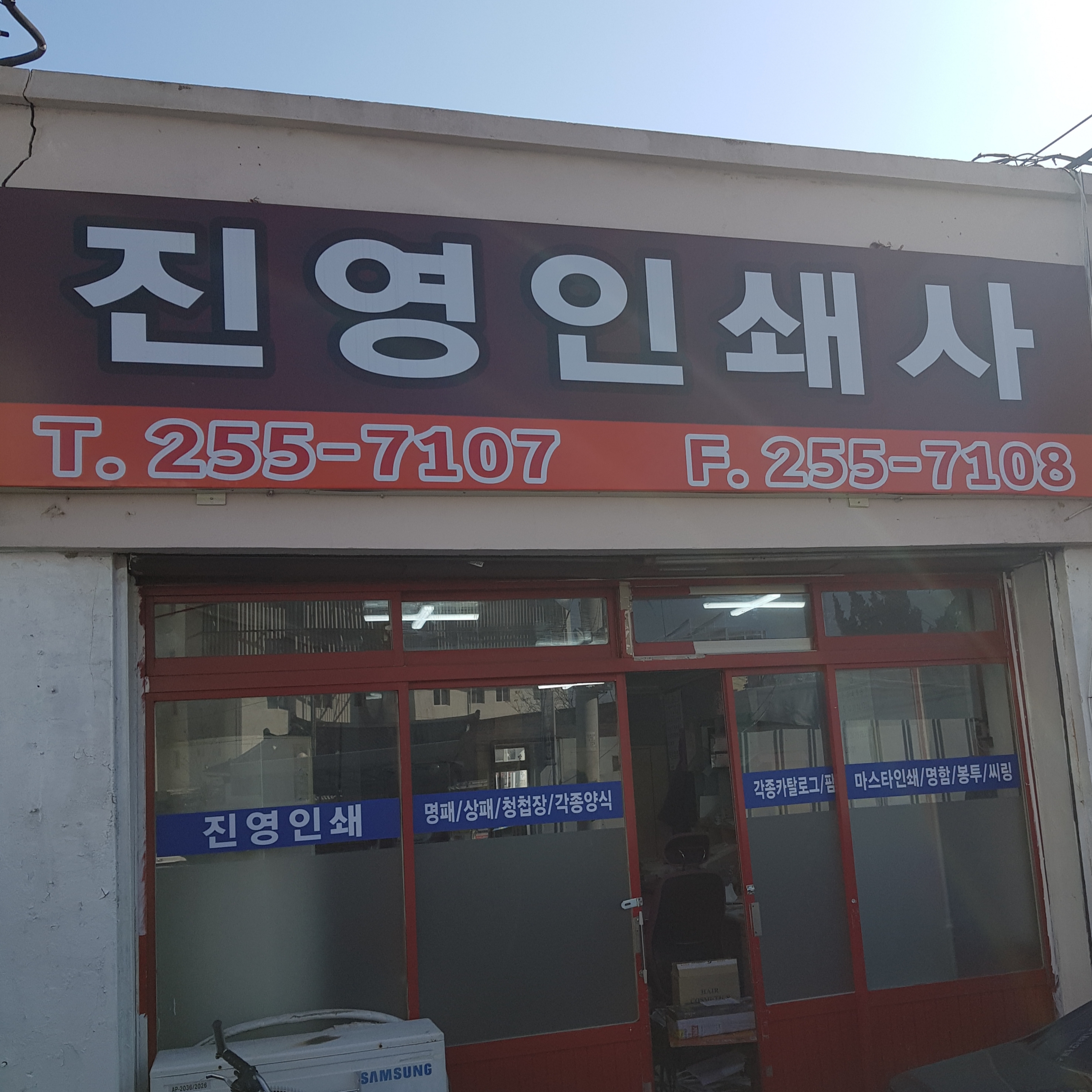 진영정밀인쇄사