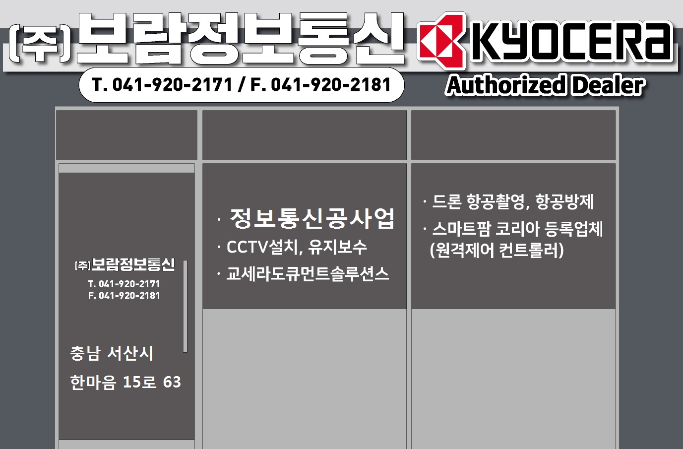 보람정보통신