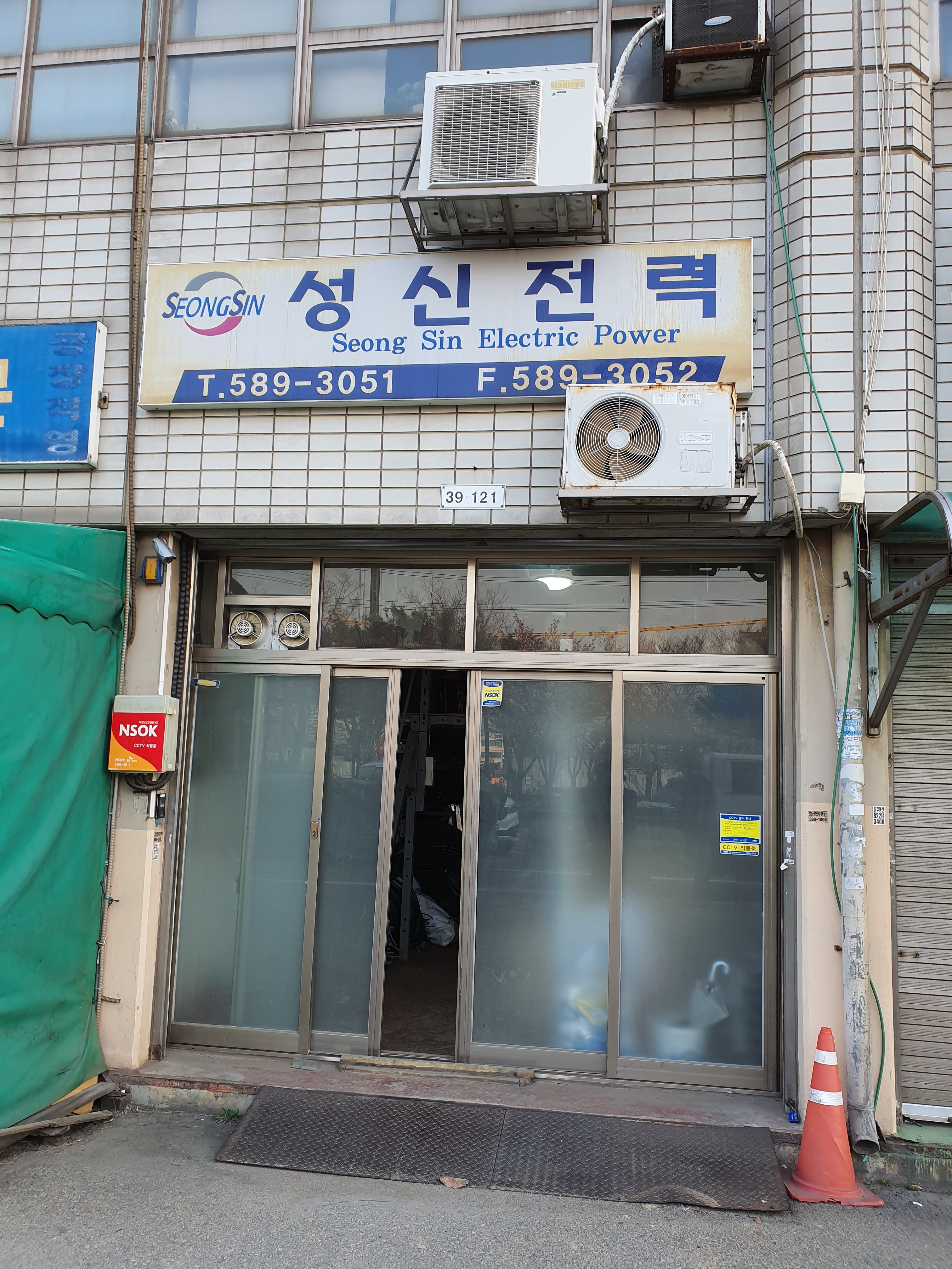 성신전력