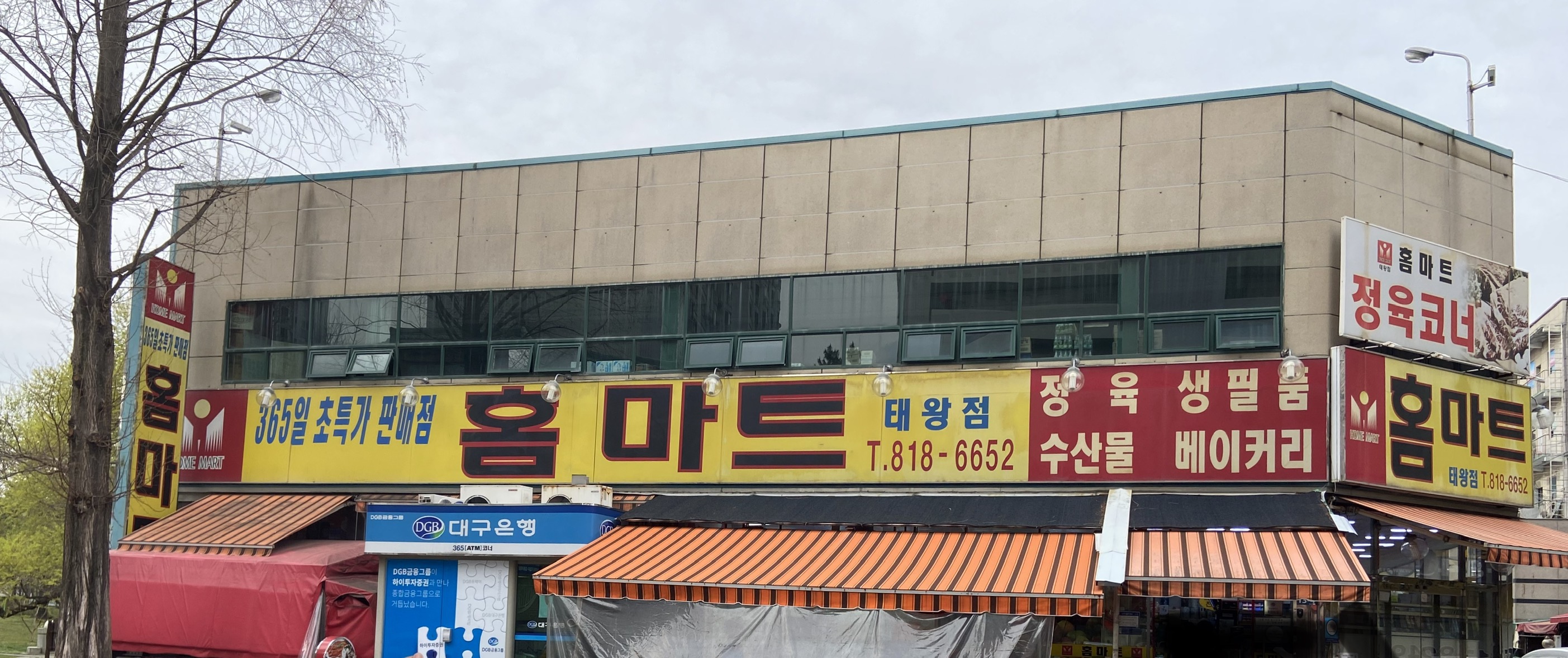 홈마트 태왕점