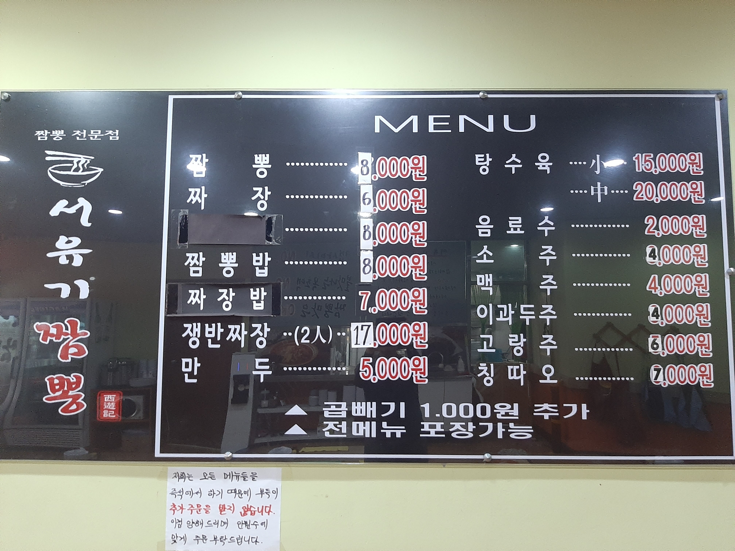 서유기짬뽕