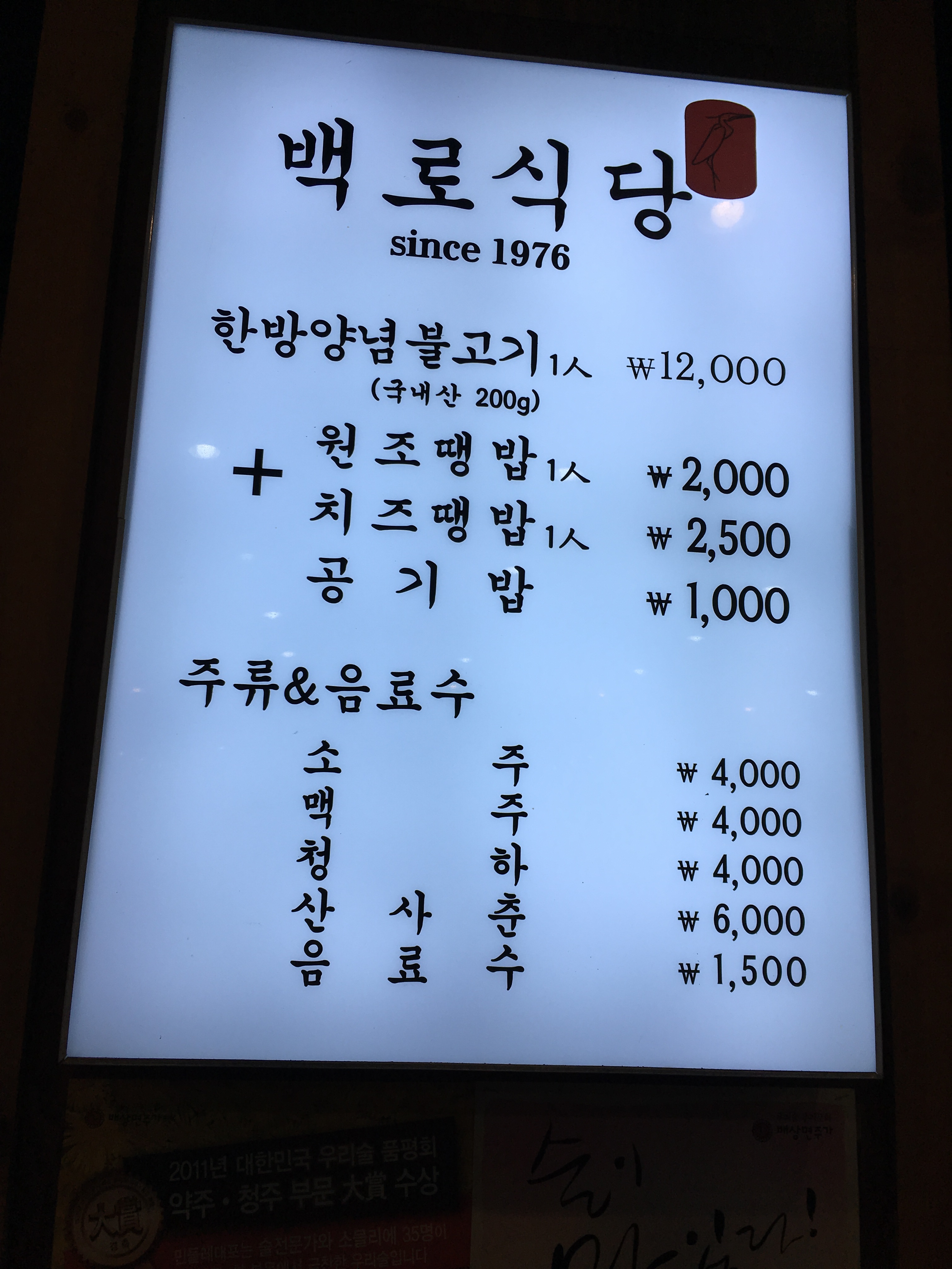 백로식당하복대점