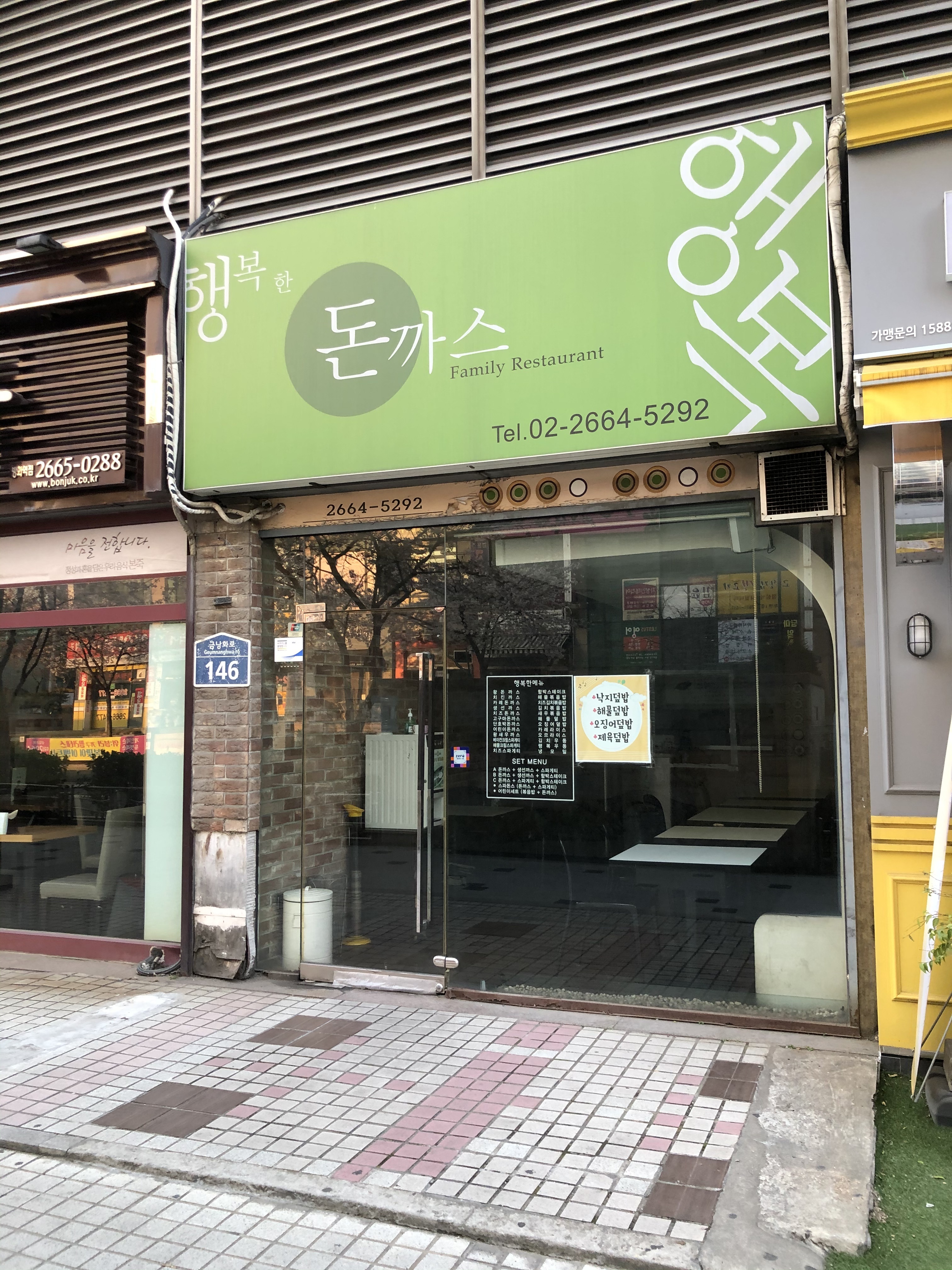 행복한돈까스