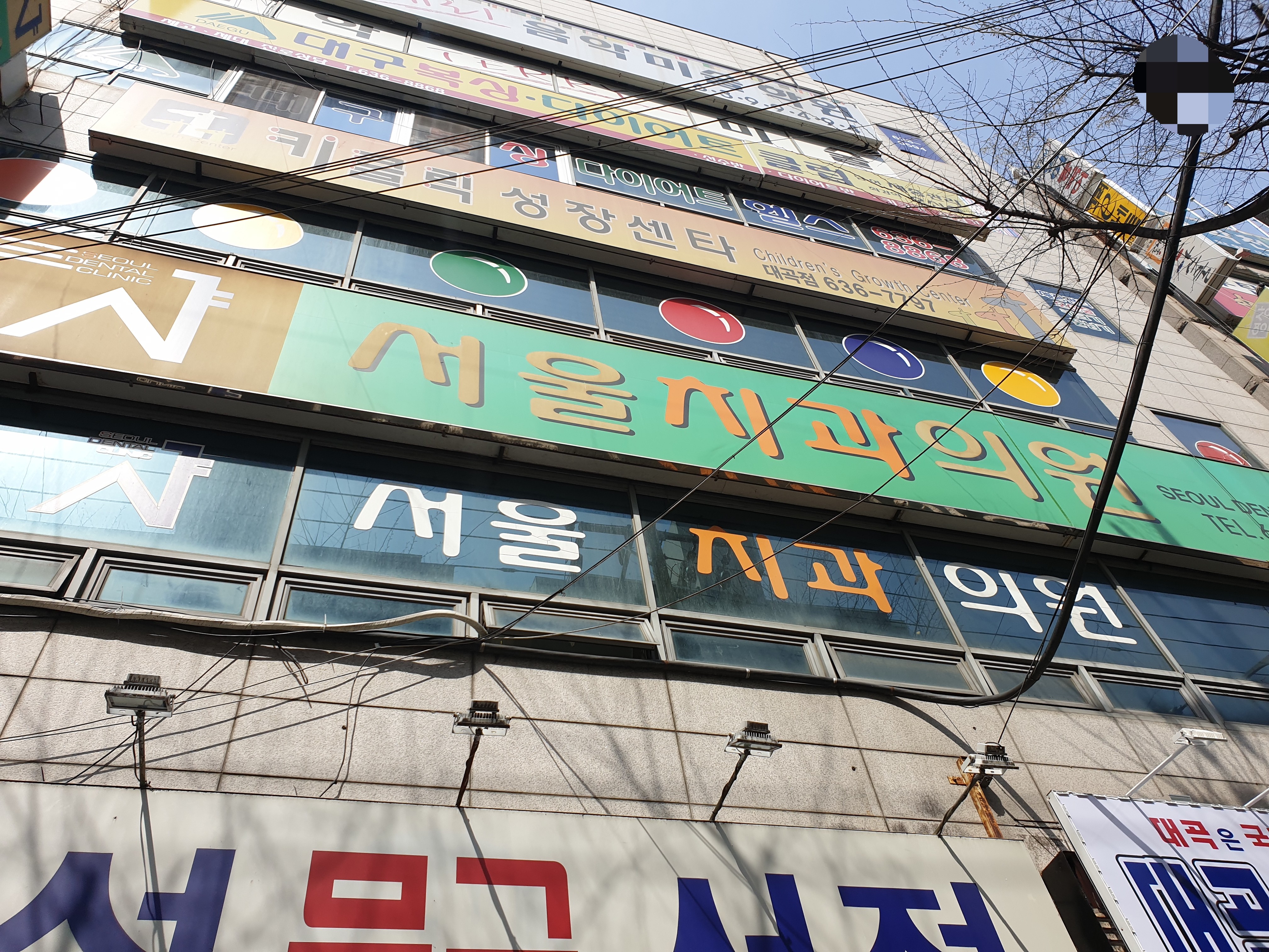 서울치과의원 이미지