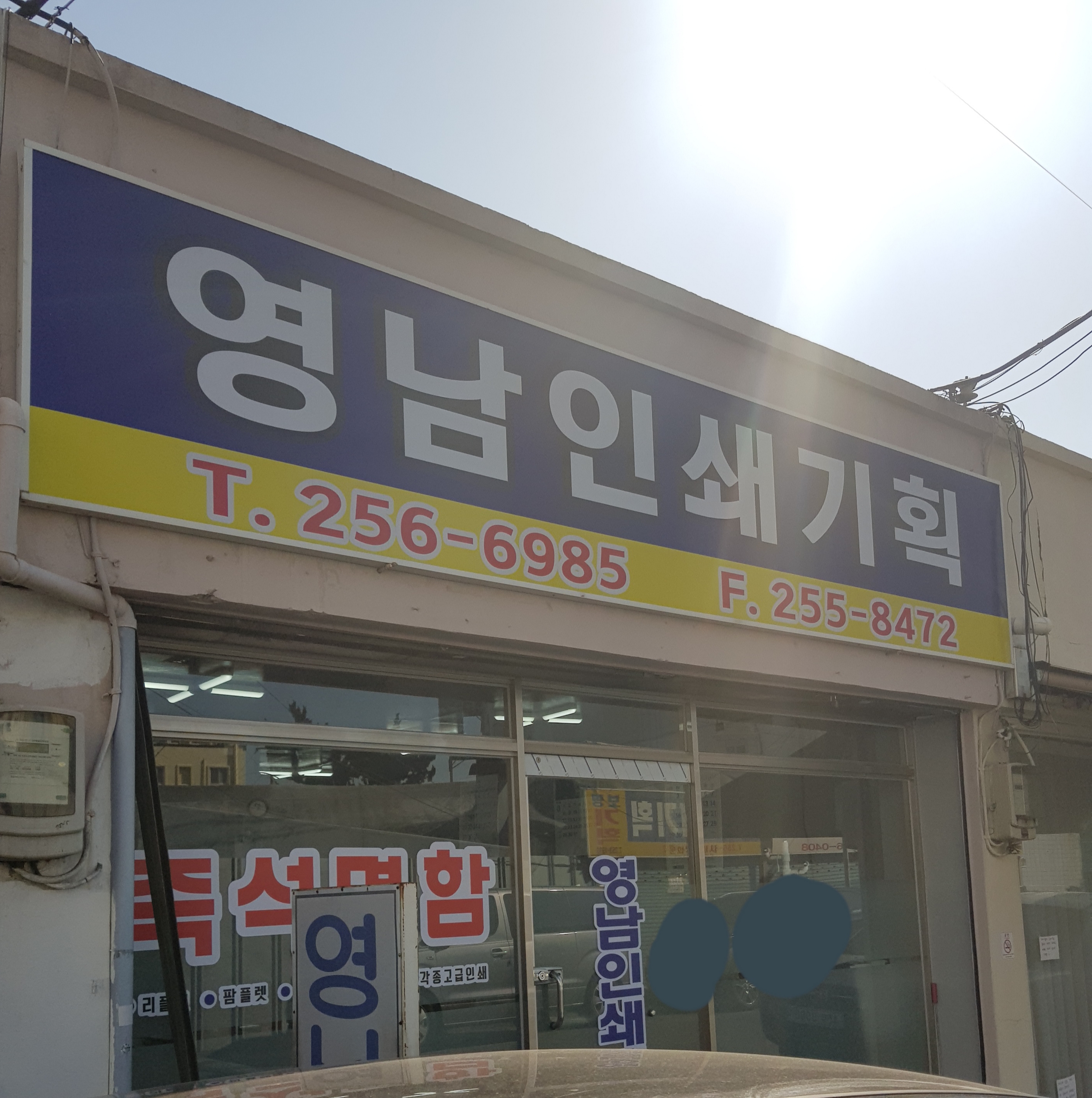 영남인쇄기획