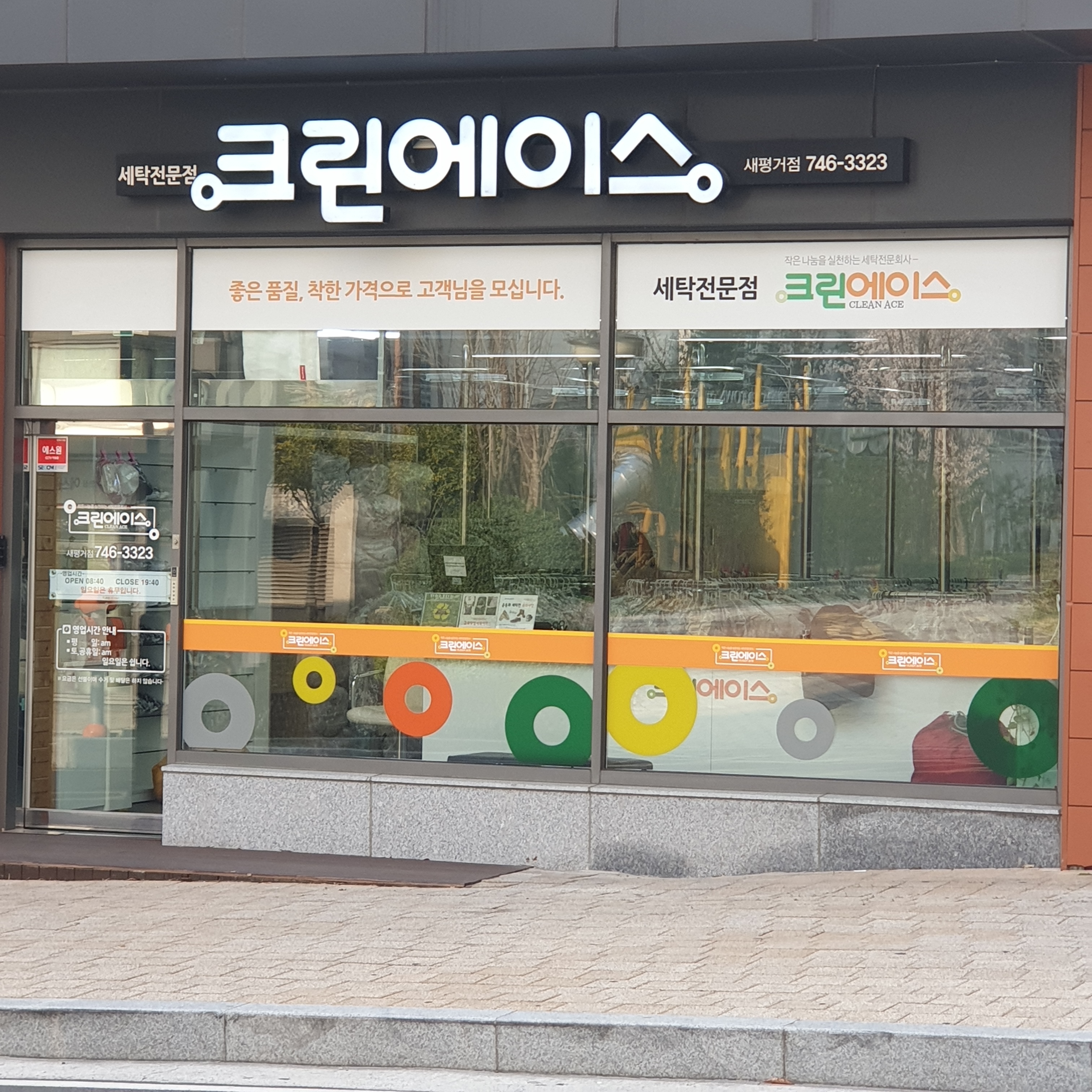 크린에이스 새평거점