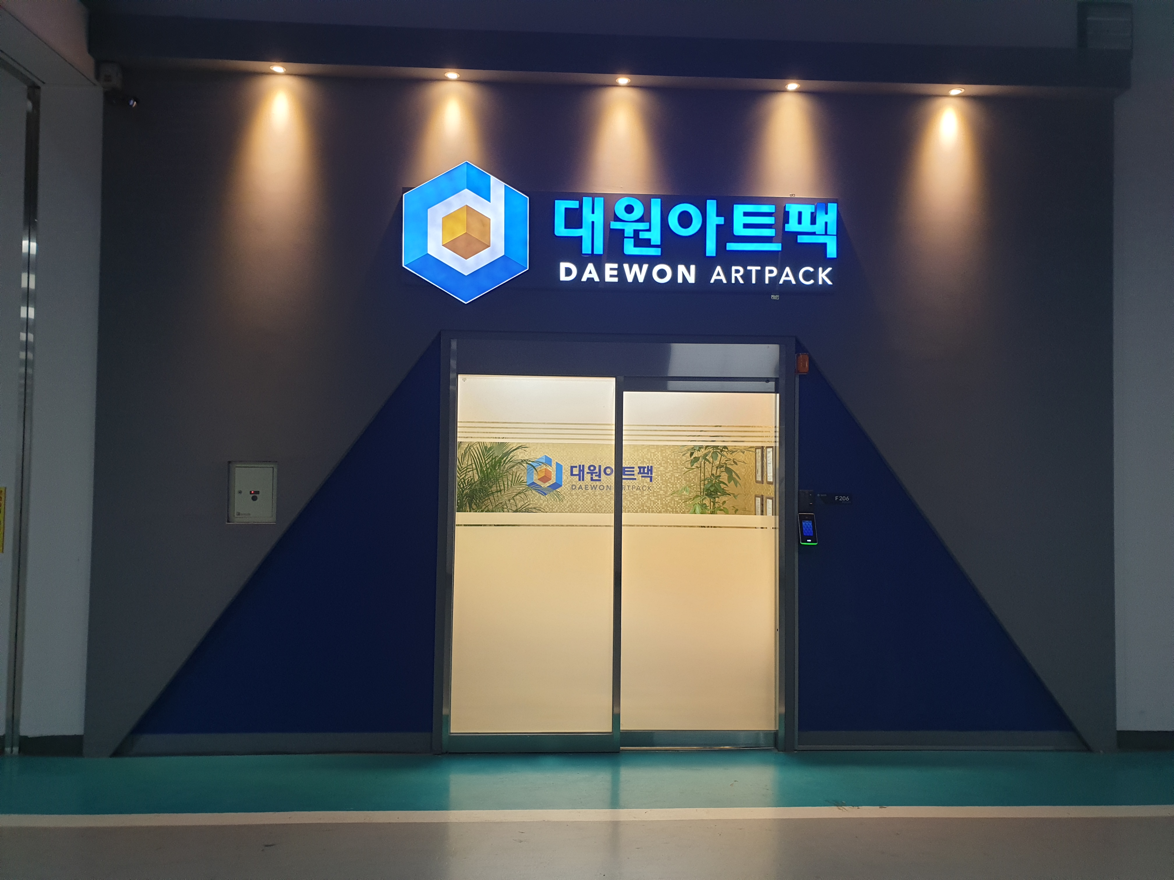 대원아트팩
