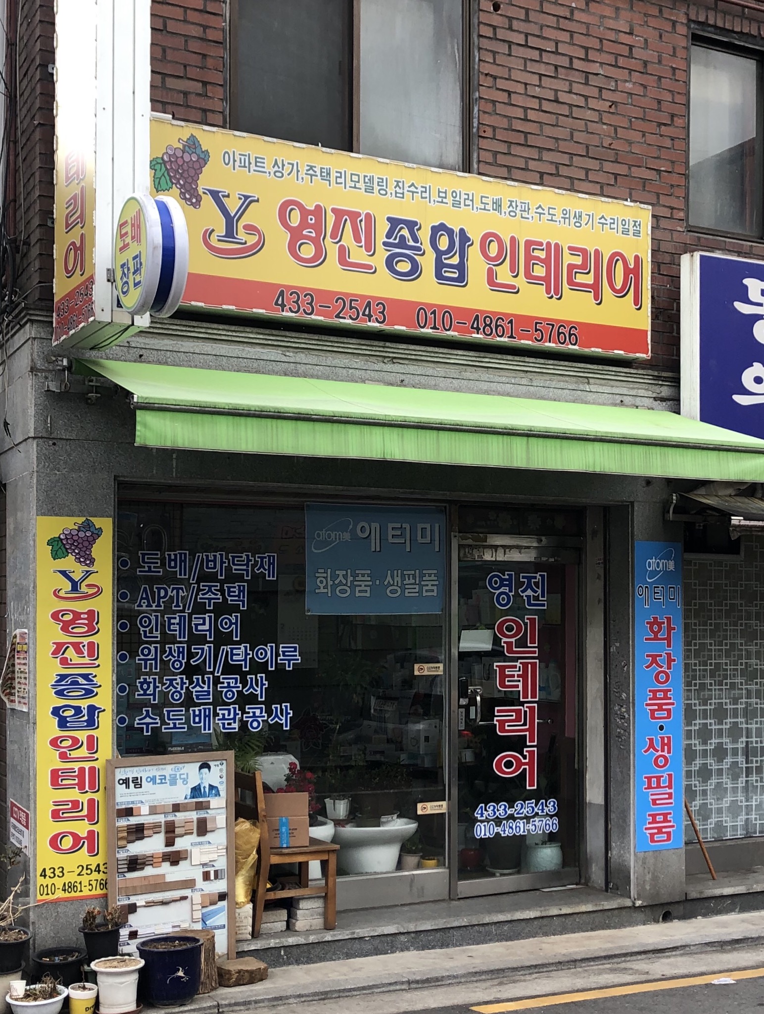 영진종합인테리어