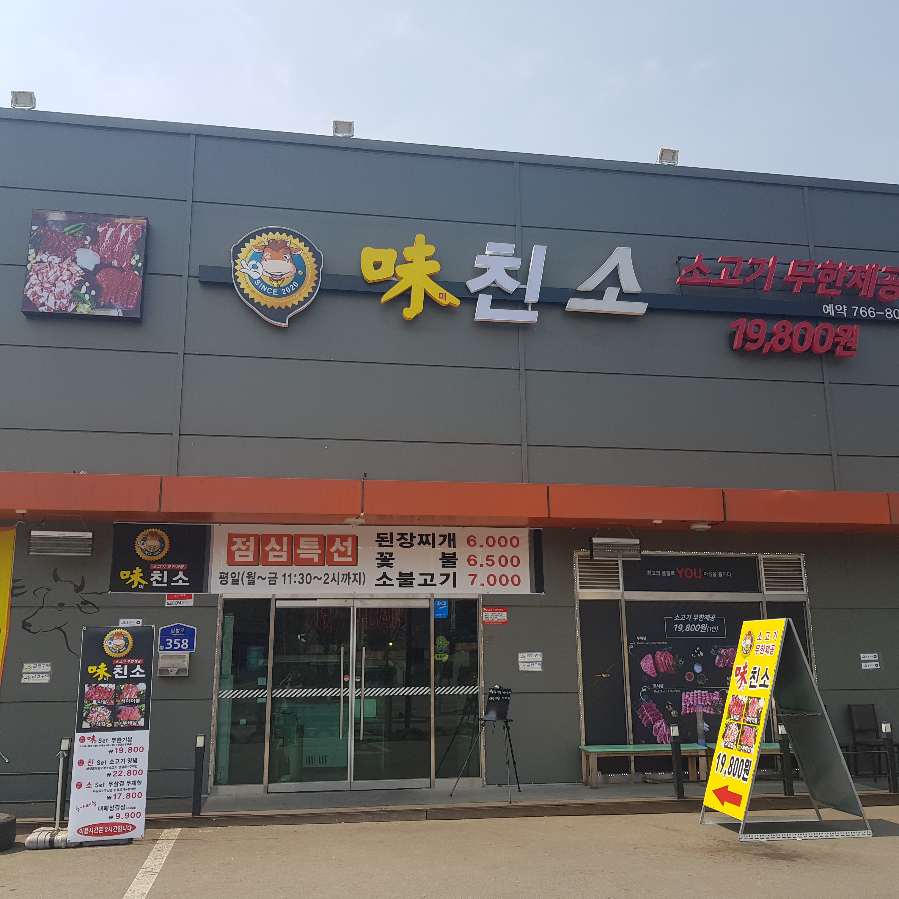 미친소